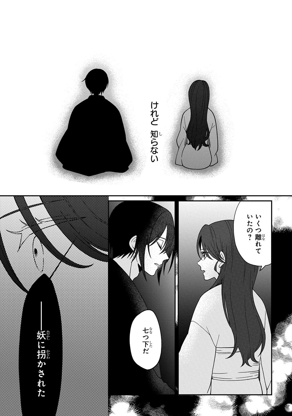 YOYAMI NO KONIN ZENSE NO SHUKUEN TO ITSUWARI NO KONYAKUSHA Chapter 3 page 29 - nihonkuni.com