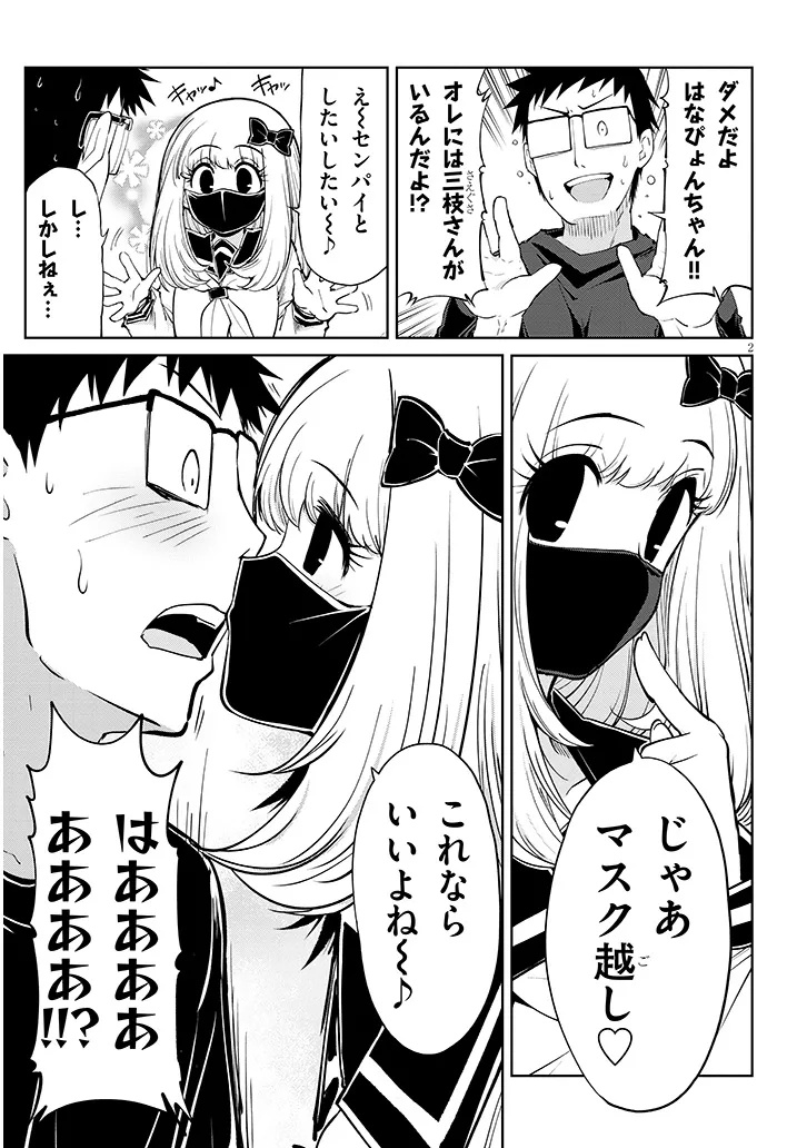 SAEGUSA-SAN WA MEGANE-SENPAI TO KOI WO KAKU Chapter 26.5 page 2 - nihonkuni.com