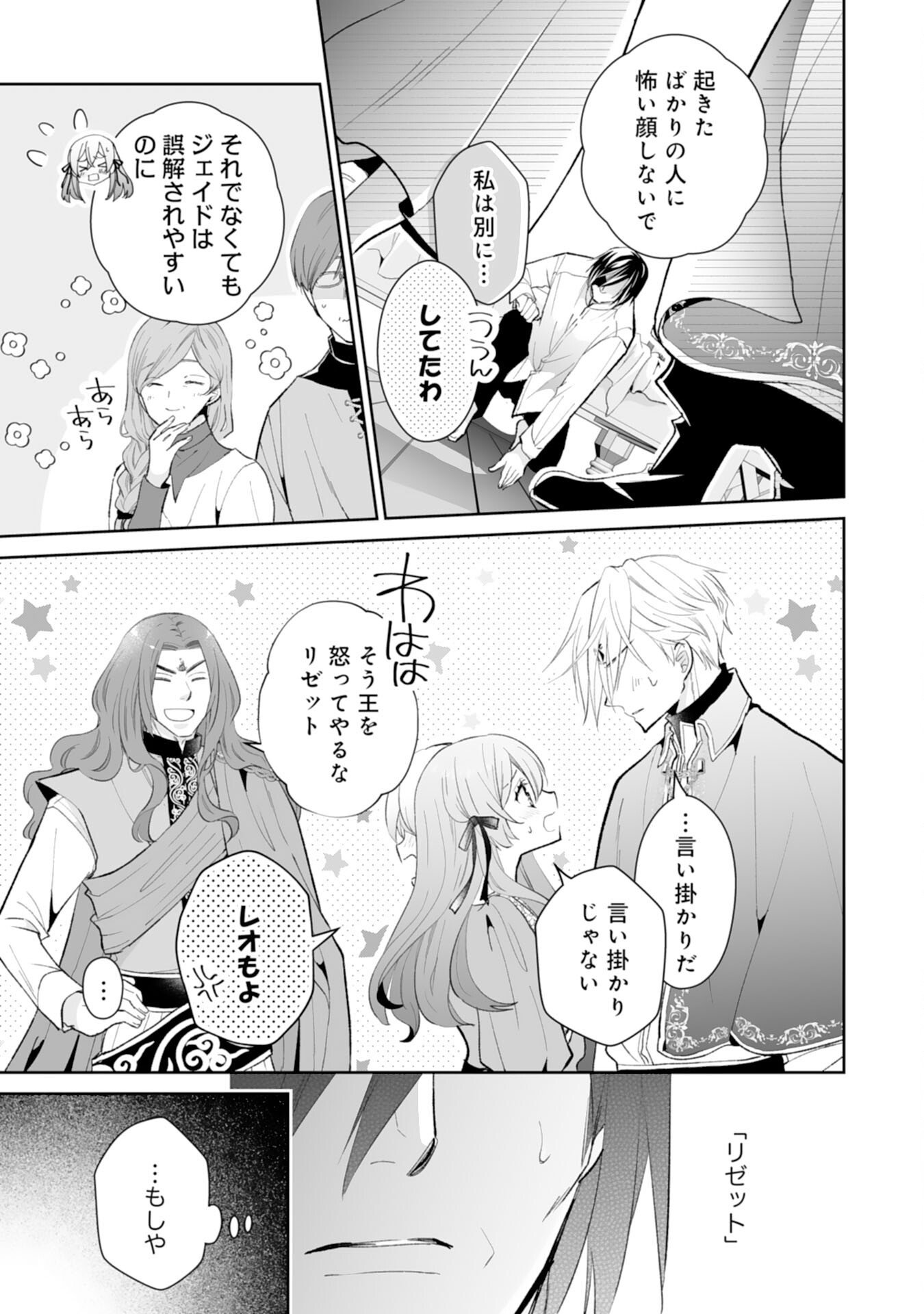 KONYAKU HAKI WA HONMOU DESU! SEIJO NO CHIKARA GA KAIKA SHITA NO DE WATASHI WA JIYUU NI KURASHIMASU - HONMONO NO SEIJOU WA GISHI DE WA NAKU WATASHI DESHITA Chapter 14 page 17 - nihonkuni.com