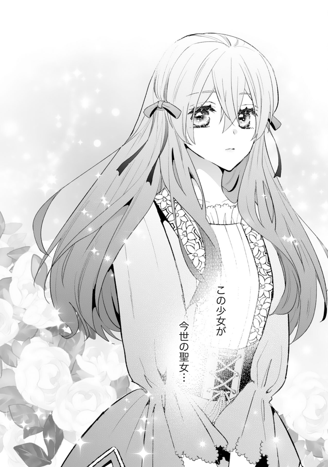 KONYAKU HAKI WA HONMOU DESU! SEIJO NO CHIKARA GA KAIKA SHITA NO DE WATASHI WA JIYUU NI KURASHIMASU - HONMONO NO SEIJOU WA GISHI DE WA NAKU WATASHI DESHITA Chapter 14 page 18 - nihonkuni.com