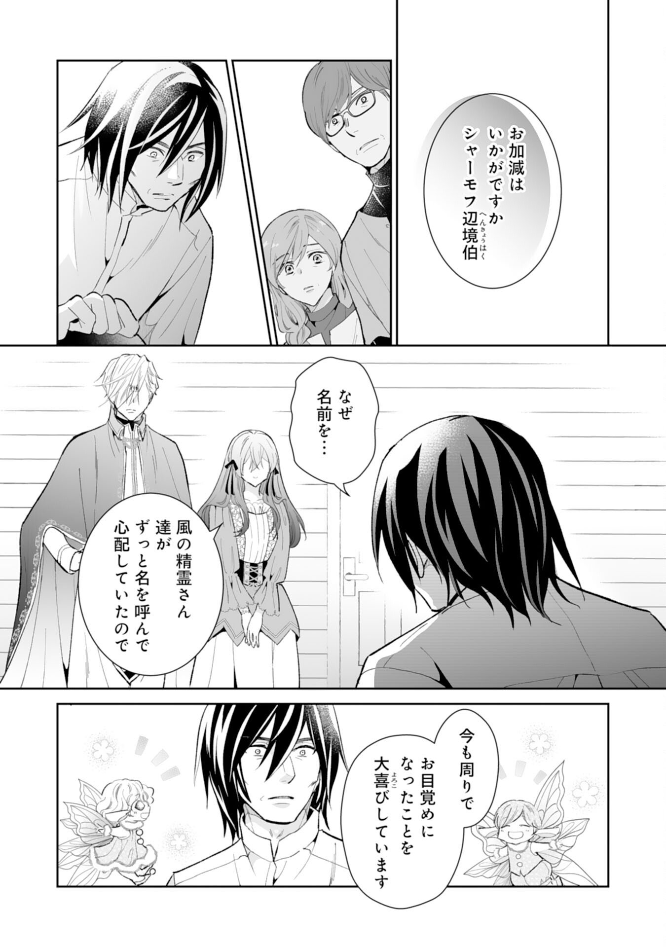 KONYAKU HAKI WA HONMOU DESU! SEIJO NO CHIKARA GA KAIKA SHITA NO DE WATASHI WA JIYUU NI KURASHIMASU - HONMONO NO SEIJOU WA GISHI DE WA NAKU WATASHI DESHITA Chapter 14 page 19 - nihonkuni.com