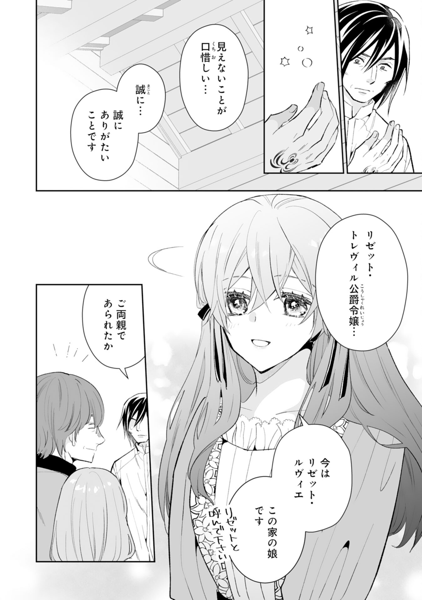 KONYAKU HAKI WA HONMOU DESU! SEIJO NO CHIKARA GA KAIKA SHITA NO DE WATASHI WA JIYUU NI KURASHIMASU - HONMONO NO SEIJOU WA GISHI DE WA NAKU WATASHI DESHITA Chapter 14 page 20 - nihonkuni.com