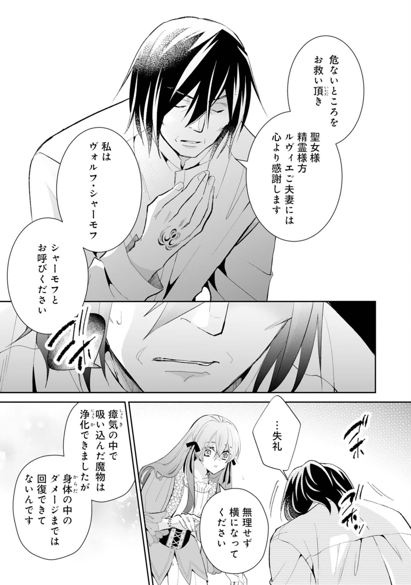 KONYAKU HAKI WA HONMOU DESU! SEIJO NO CHIKARA GA KAIKA SHITA NO DE WATASHI WA JIYUU NI KURASHIMASU - HONMONO NO SEIJOU WA GISHI DE WA NAKU WATASHI DESHITA Chapter 14 page 21 - nihonkuni.com
