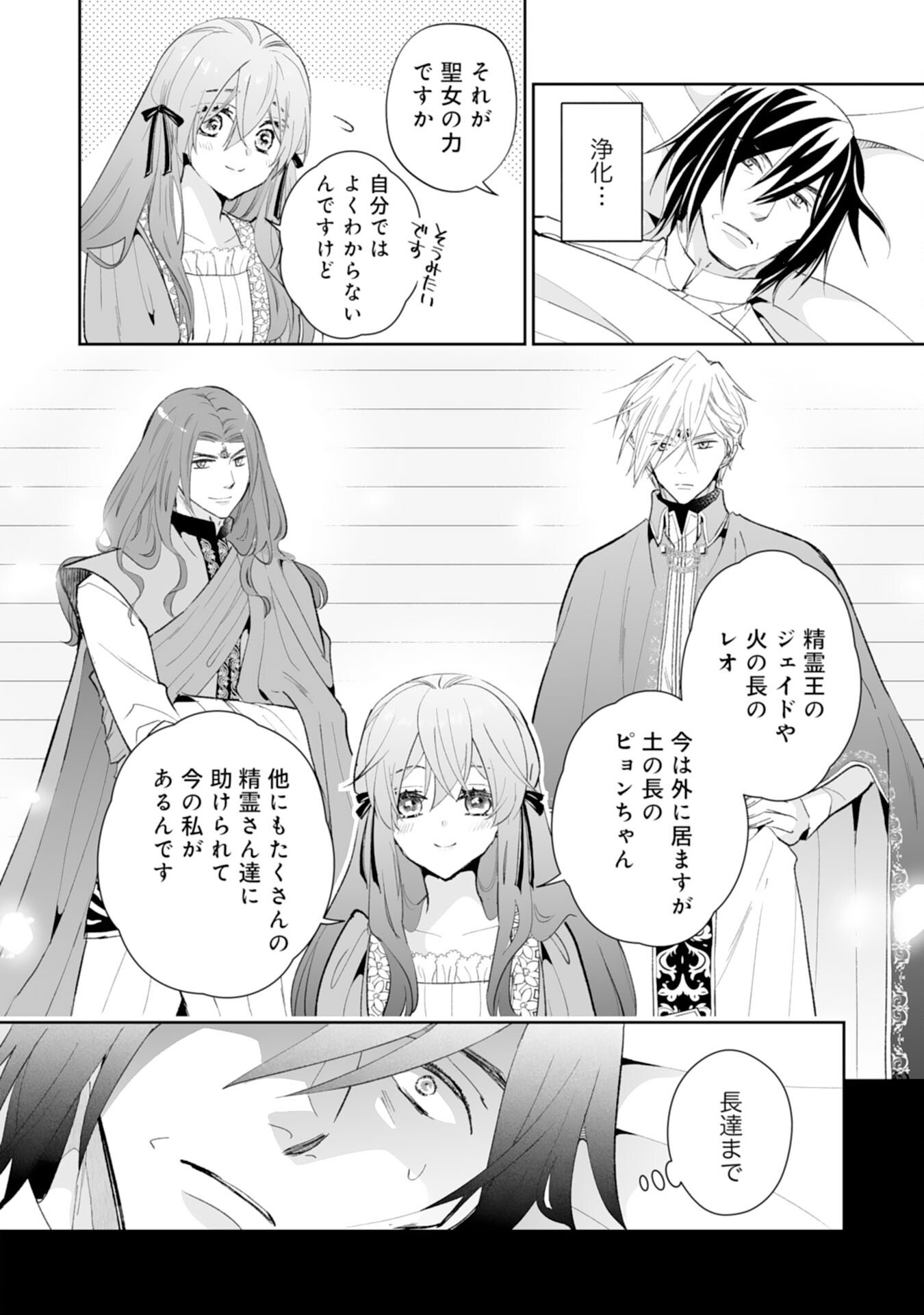 KONYAKU HAKI WA HONMOU DESU! SEIJO NO CHIKARA GA KAIKA SHITA NO DE WATASHI WA JIYUU NI KURASHIMASU - HONMONO NO SEIJOU WA GISHI DE WA NAKU WATASHI DESHITA Chapter 14 page 22 - nihonkuni.com