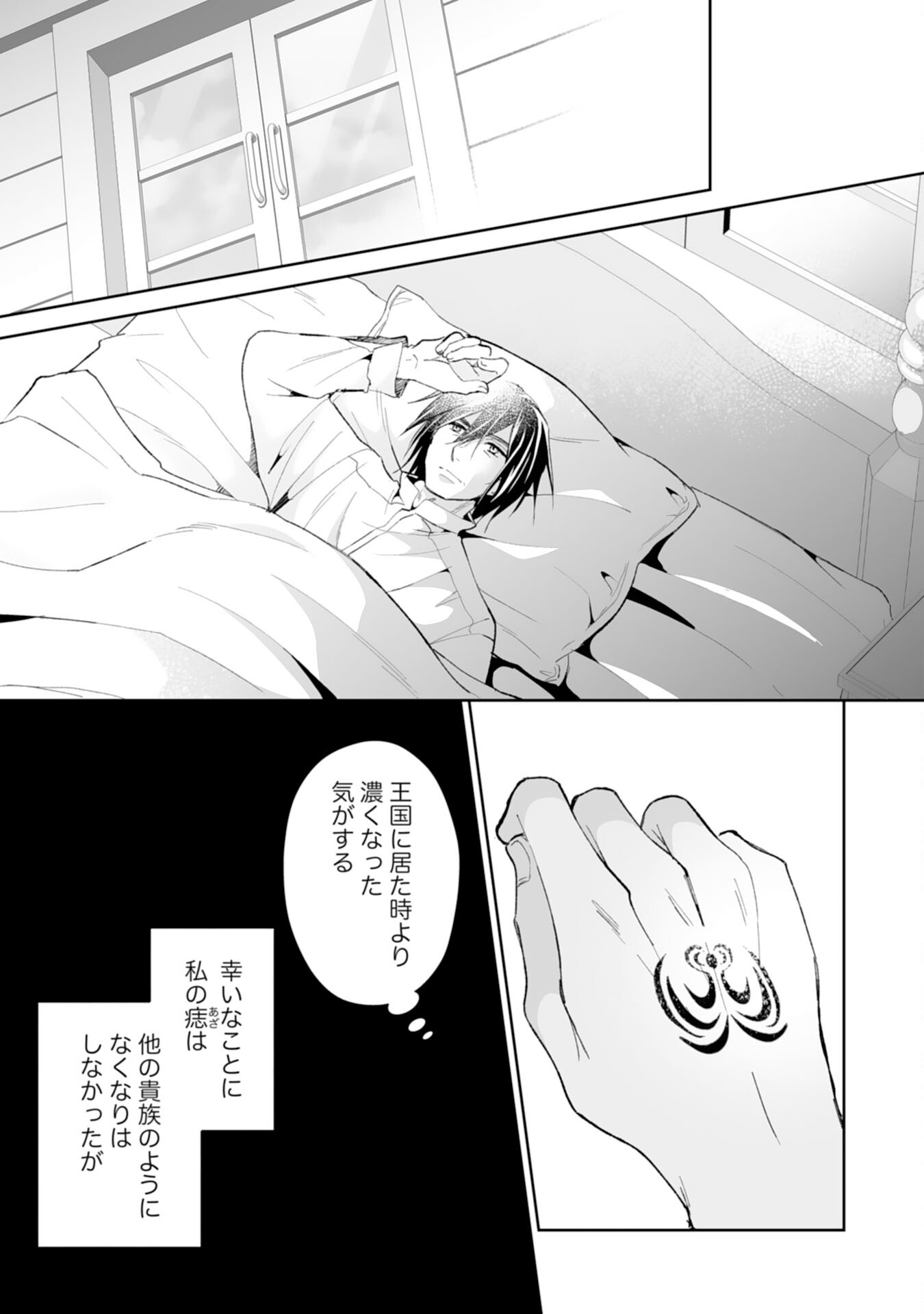 KONYAKU HAKI WA HONMOU DESU! SEIJO NO CHIKARA GA KAIKA SHITA NO DE WATASHI WA JIYUU NI KURASHIMASU - HONMONO NO SEIJOU WA GISHI DE WA NAKU WATASHI DESHITA Chapter 14 page 25 - nihonkuni.com