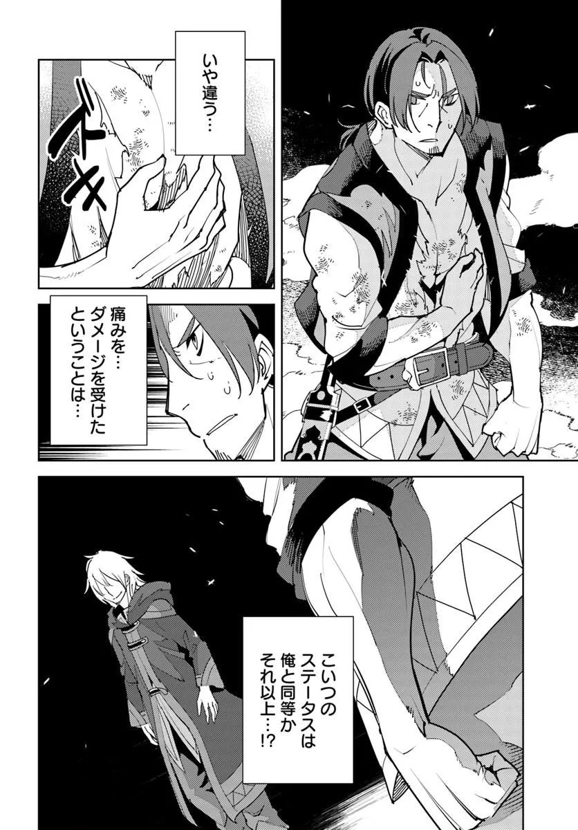 HISABISA NI KENKOU SHINDAN WO UKETARA SAIKYOU STATUS NI NATTEITA: TSUIHOU SARETA OSSAN BOUKENSHA, IMASARA EIYUU WO MEZASU Chap 12 - Pic 30