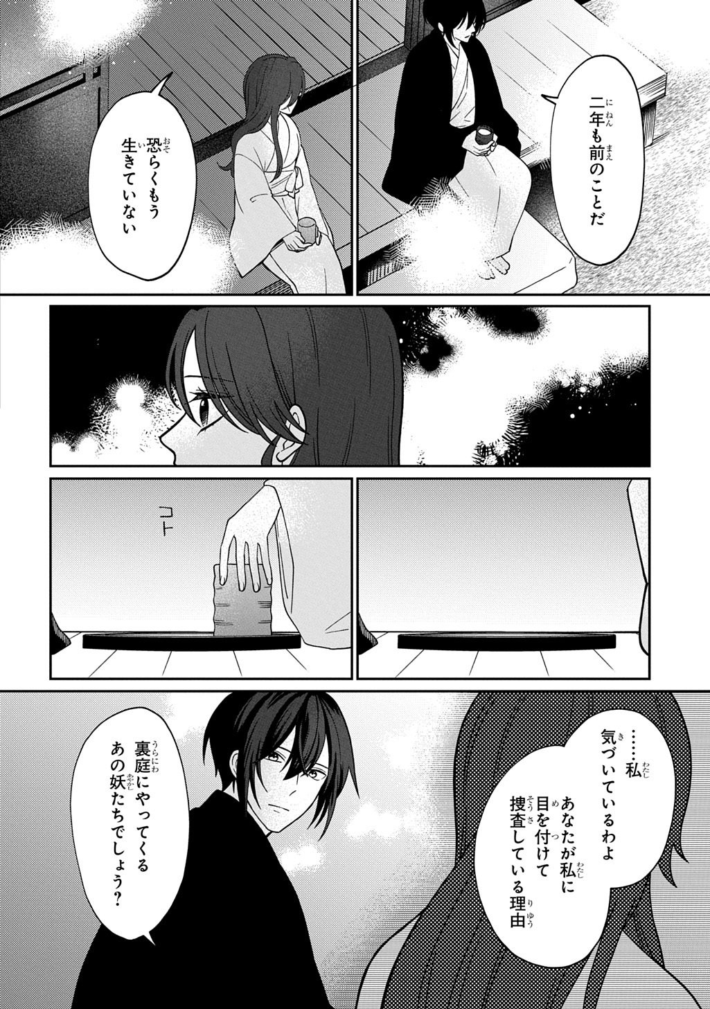 YOYAMI NO KONIN ZENSE NO SHUKUEN TO ITSUWARI NO KONYAKUSHA Chapter 3 page 30 - nihonkuni.com