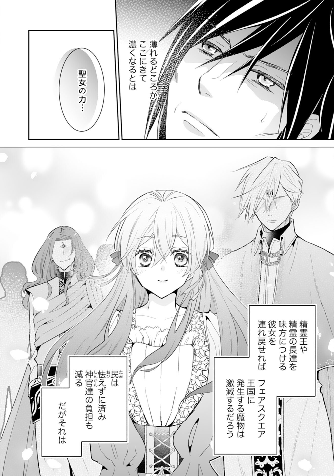 KONYAKU HAKI WA HONMOU DESU! SEIJO NO CHIKARA GA KAIKA SHITA NO DE WATASHI WA JIYUU NI KURASHIMASU - HONMONO NO SEIJOU WA GISHI DE WA NAKU WATASHI DESHITA Chapter 14 page 26 - nihonkuni.com