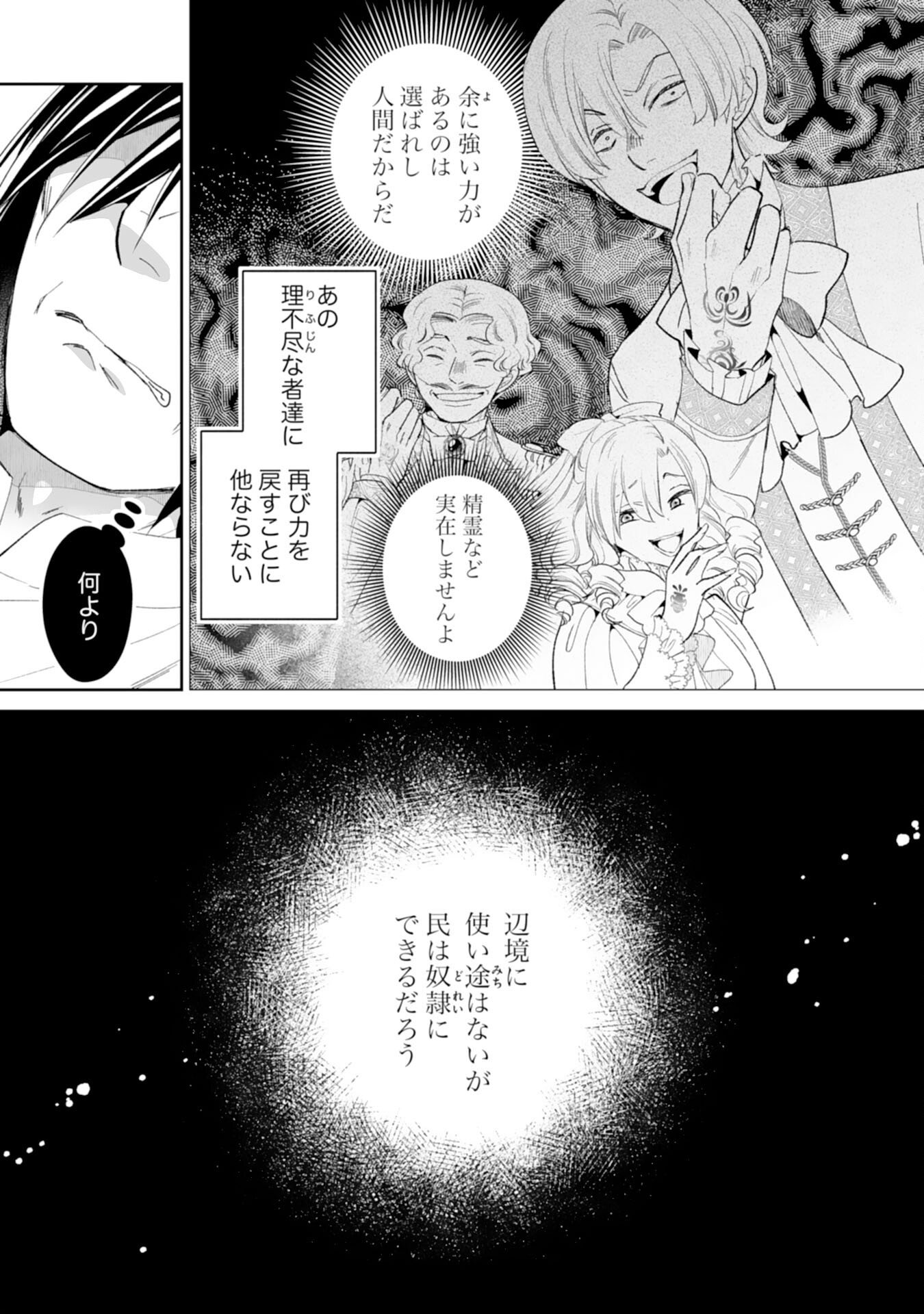 KONYAKU HAKI WA HONMOU DESU! SEIJO NO CHIKARA GA KAIKA SHITA NO DE WATASHI WA JIYUU NI KURASHIMASU - HONMONO NO SEIJOU WA GISHI DE WA NAKU WATASHI DESHITA Chapter 14 page 27 - nihonkuni.com