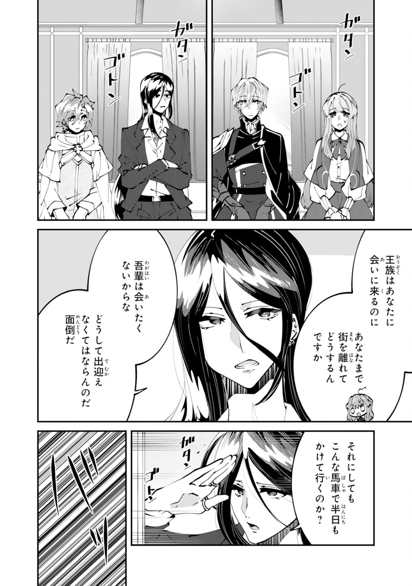 OMAE YOBAWARI DE KONYAKU HAKI? RINKOKU DE JIYU WO OKA SURU NO DE DOZO OKAMAINAKU! TSUIHOU REIJO, JITSU WA SAIKYO SEIREISHI DESHITA Chapter 13 page 2 - nihonkuni.com