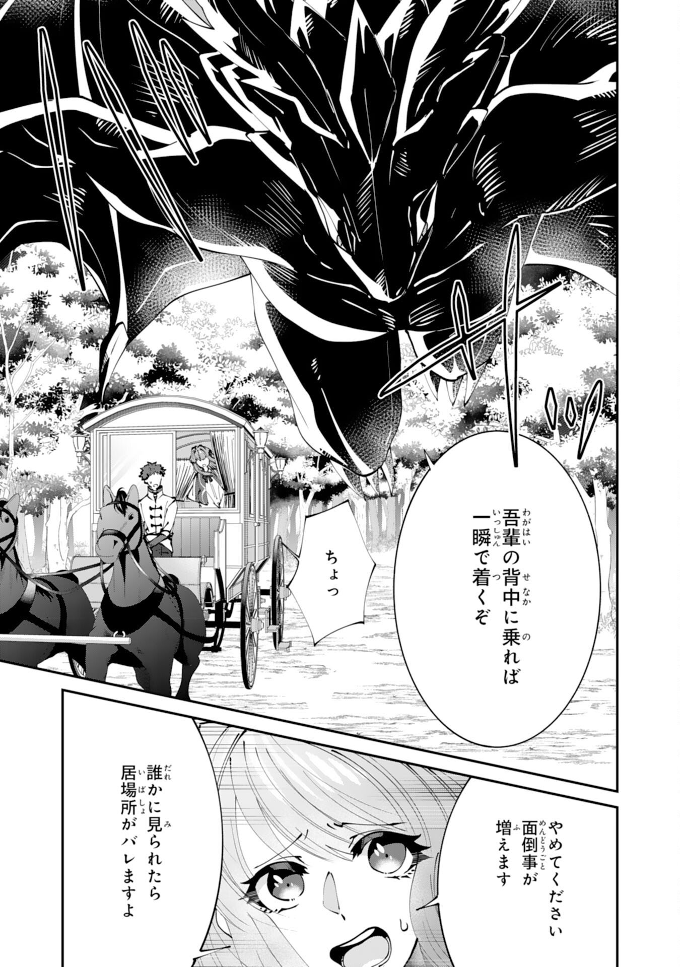 OMAE YOBAWARI DE KONYAKU HAKI? RINKOKU DE JIYU WO OKA SURU NO DE DOZO OKAMAINAKU! TSUIHOU REIJO, JITSU WA SAIKYO SEIREISHI DESHITA Chapter 13 page 3 - nihonkuni.com