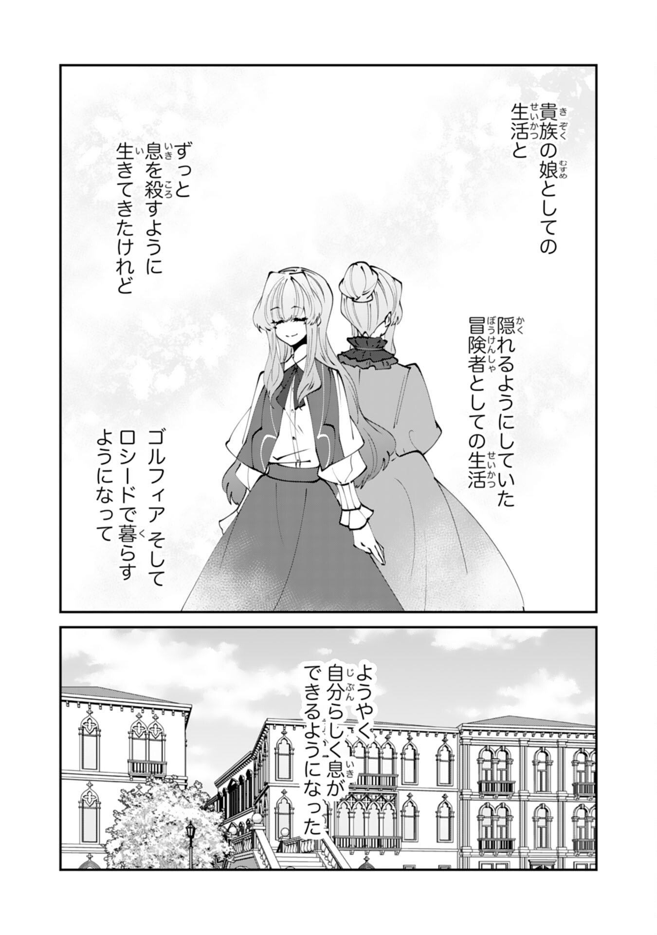 OMAE YOBAWARI DE KONYAKU HAKI? RINKOKU DE JIYU WO OKA SURU NO DE DOZO OKAMAINAKU! TSUIHOU REIJO, JITSU WA SAIKYO SEIREISHI DESHITA Chapter 13 page 6 - nihonkuni.com