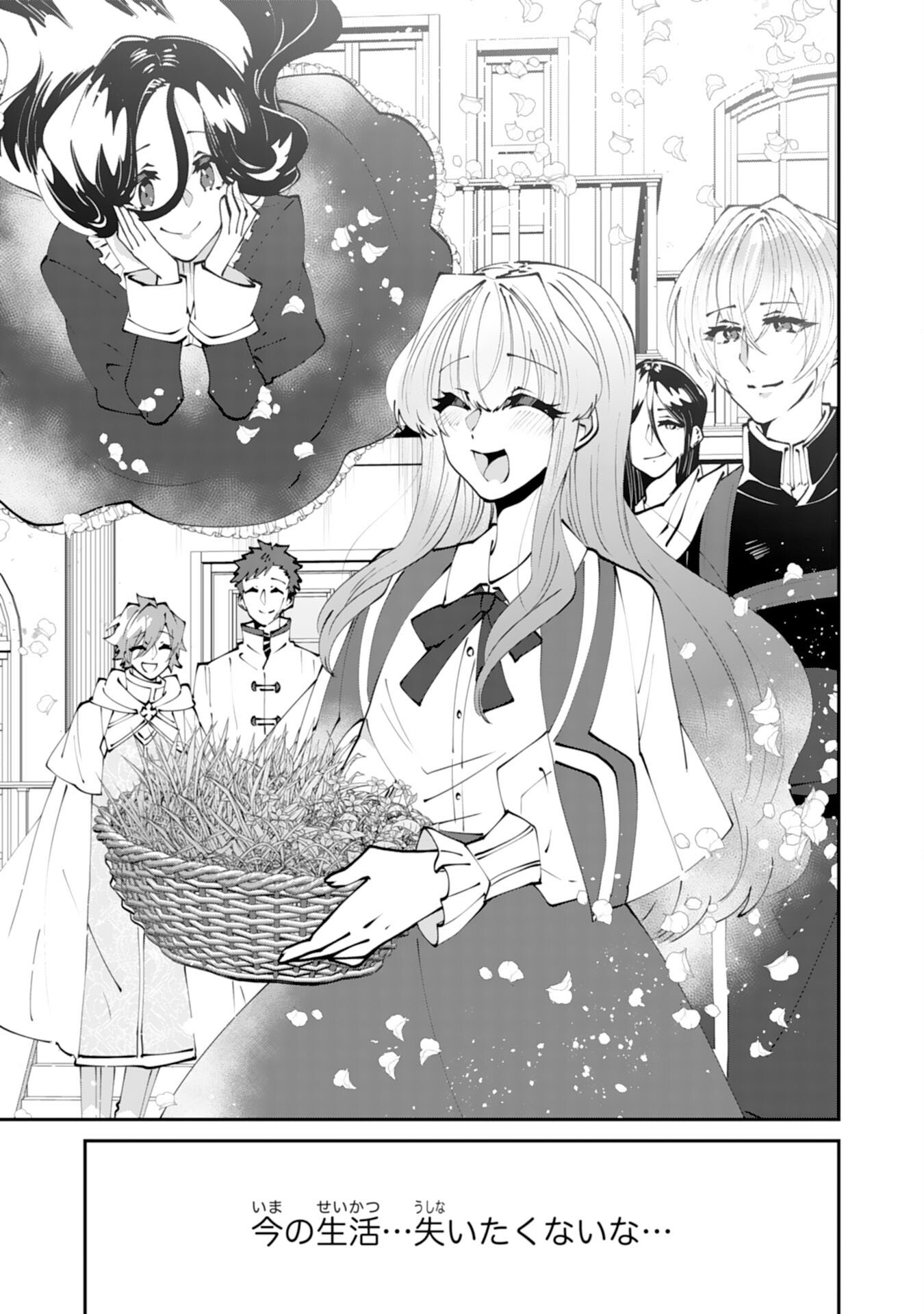 OMAE YOBAWARI DE KONYAKU HAKI? RINKOKU DE JIYU WO OKA SURU NO DE DOZO OKAMAINAKU! TSUIHOU REIJO, JITSU WA SAIKYO SEIREISHI DESHITA Chapter 13 page 7 - nihonkuni.com