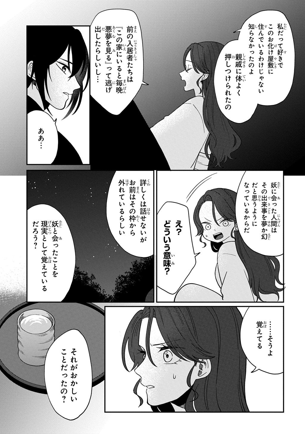 YOYAMI NO KONIN ZENSE NO SHUKUEN TO ITSUWARI NO KONYAKUSHA Chapter 3 page 31 - nihonkuni.com