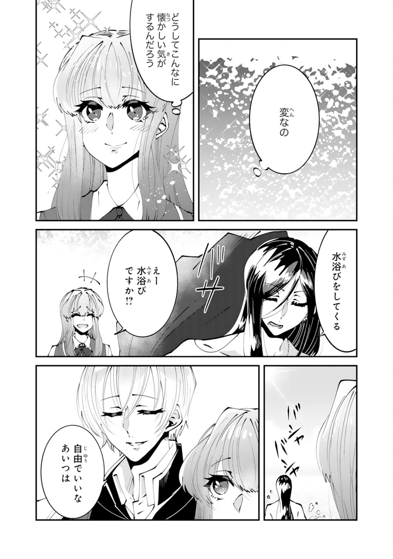 OMAE YOBAWARI DE KONYAKU HAKI? RINKOKU DE JIYU WO OKA SURU NO DE DOZO OKAMAINAKU! TSUIHOU REIJO, JITSU WA SAIKYO SEIREISHI DESHITA Chapter 13 page 9 - nihonkuni.com