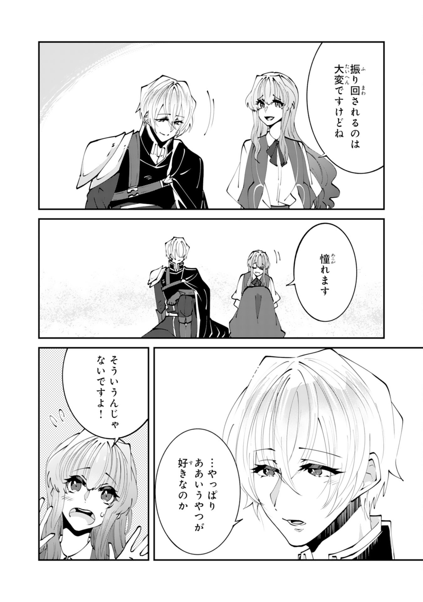 OMAE YOBAWARI DE KONYAKU HAKI? RINKOKU DE JIYU WO OKA SURU NO DE DOZO OKAMAINAKU! TSUIHOU REIJO, JITSU WA SAIKYO SEIREISHI DESHITA Chapter 13 page 10 - nihonkuni.com