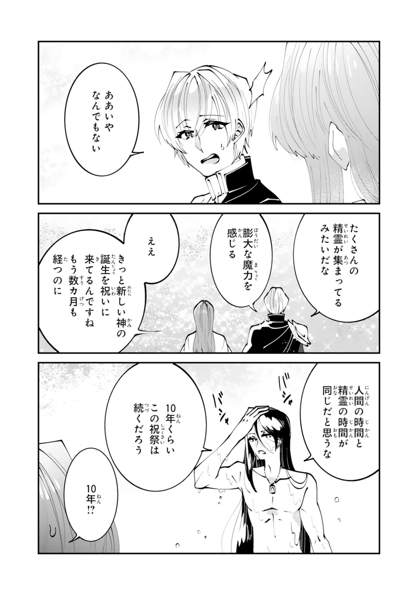 OMAE YOBAWARI DE KONYAKU HAKI? RINKOKU DE JIYU WO OKA SURU NO DE DOZO OKAMAINAKU! TSUIHOU REIJO, JITSU WA SAIKYO SEIREISHI DESHITA Chapter 13 page 13 - nihonkuni.com