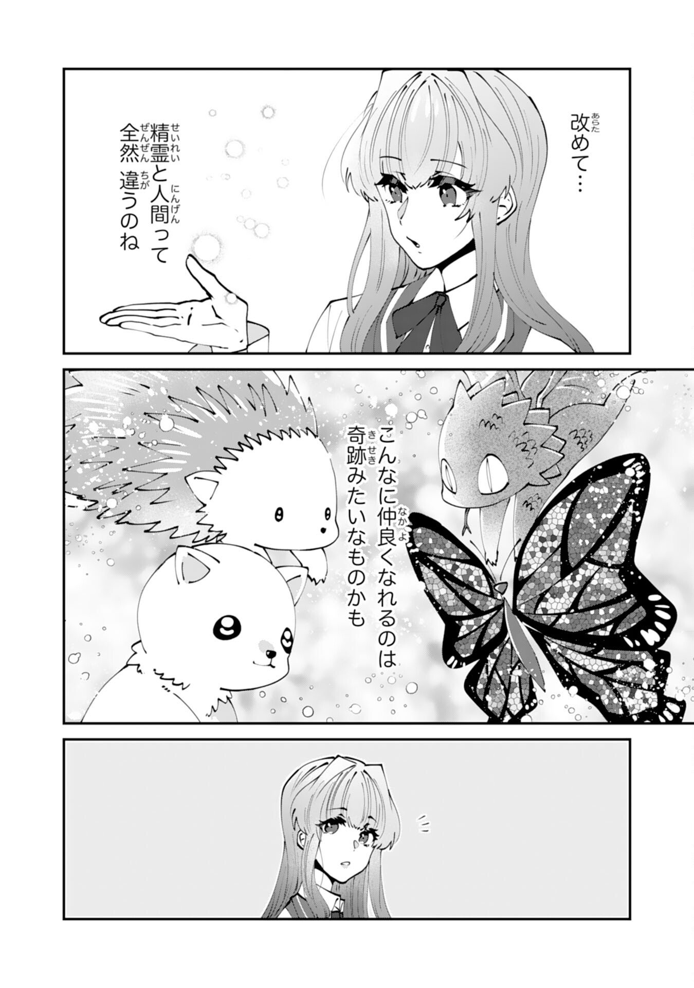 OMAE YOBAWARI DE KONYAKU HAKI? RINKOKU DE JIYU WO OKA SURU NO DE DOZO OKAMAINAKU! TSUIHOU REIJO, JITSU WA SAIKYO SEIREISHI DESHITA Chapter 13 page 14 - nihonkuni.com