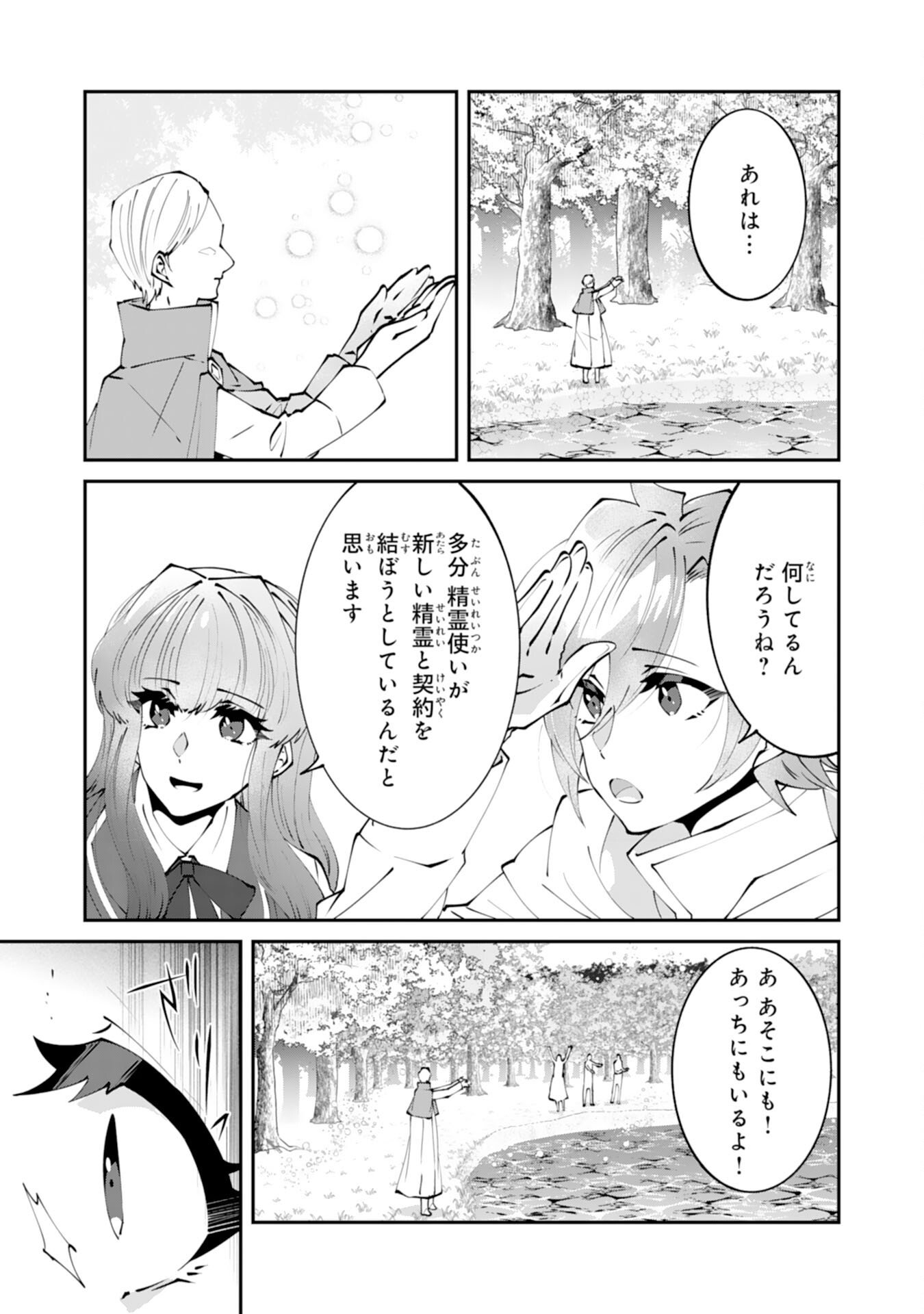 OMAE YOBAWARI DE KONYAKU HAKI? RINKOKU DE JIYU WO OKA SURU NO DE DOZO OKAMAINAKU! TSUIHOU REIJO, JITSU WA SAIKYO SEIREISHI DESHITA Chapter 13 page 15 - nihonkuni.com