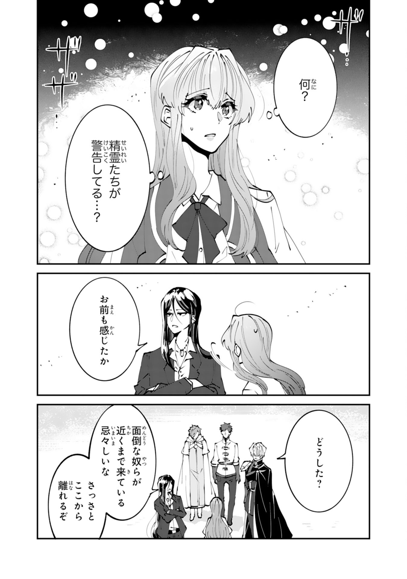 OMAE YOBAWARI DE KONYAKU HAKI? RINKOKU DE JIYU WO OKA SURU NO DE DOZO OKAMAINAKU! TSUIHOU REIJO, JITSU WA SAIKYO SEIREISHI DESHITA Chapter 13 page 16 - nihonkuni.com