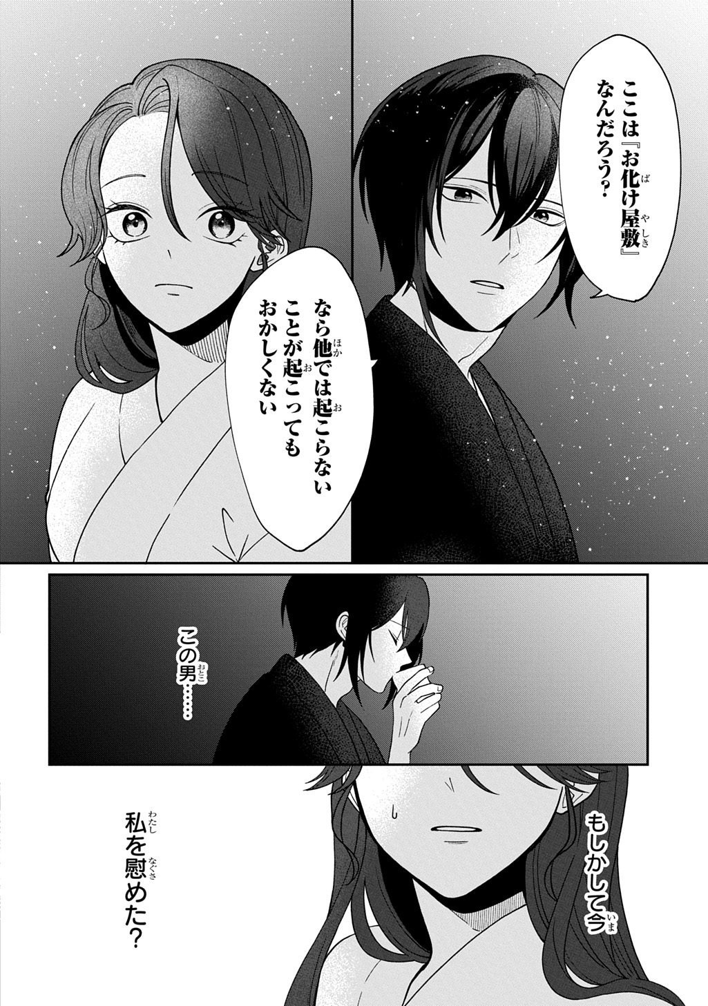 YOYAMI NO KONIN ZENSE NO SHUKUEN TO ITSUWARI NO KONYAKUSHA Chapter 3 page 32 - nihonkuni.com