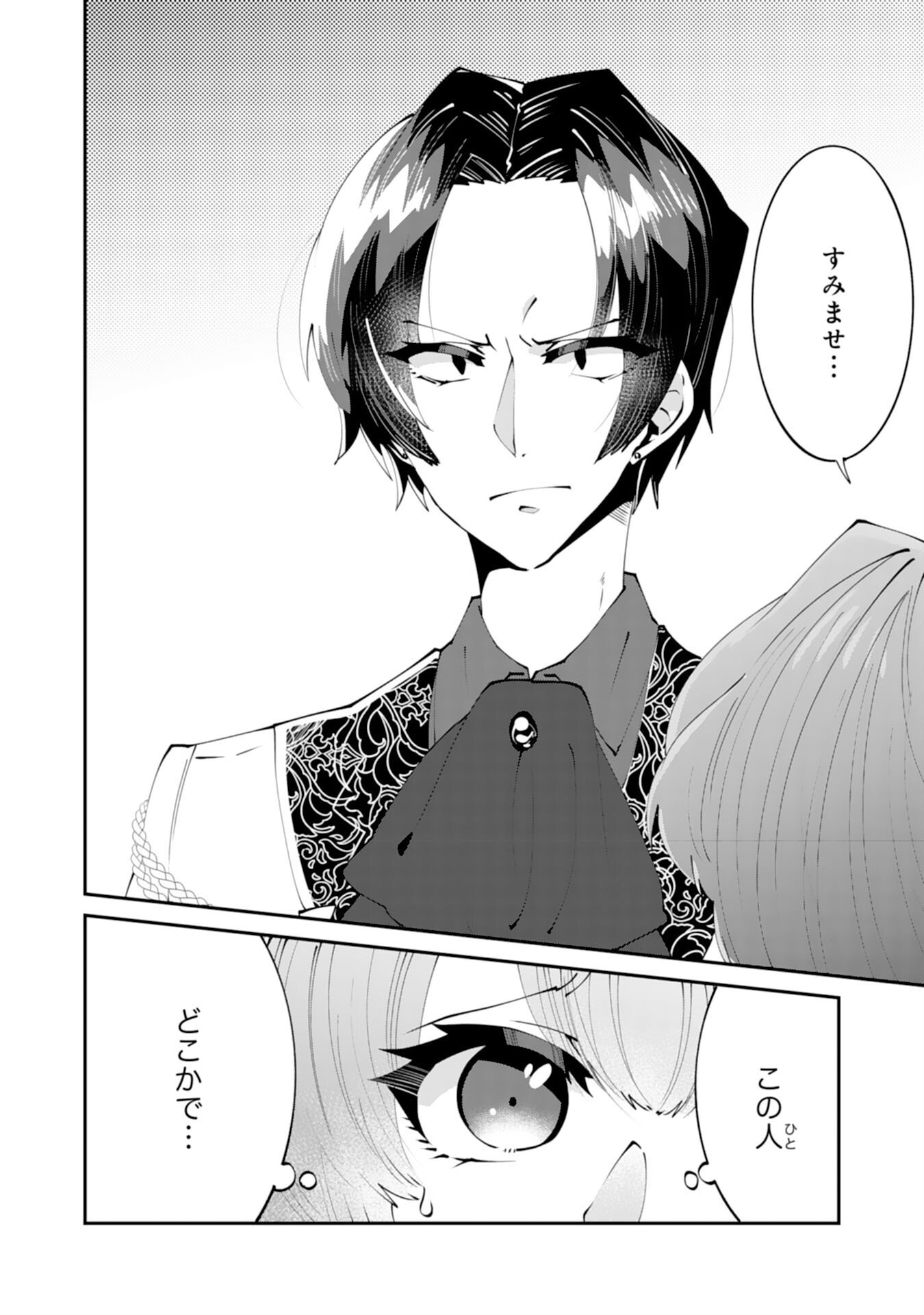 OMAE YOBAWARI DE KONYAKU HAKI? RINKOKU DE JIYU WO OKA SURU NO DE DOZO OKAMAINAKU! TSUIHOU REIJO, JITSU WA SAIKYO SEIREISHI DESHITA Chapter 13 page 20 - nihonkuni.com