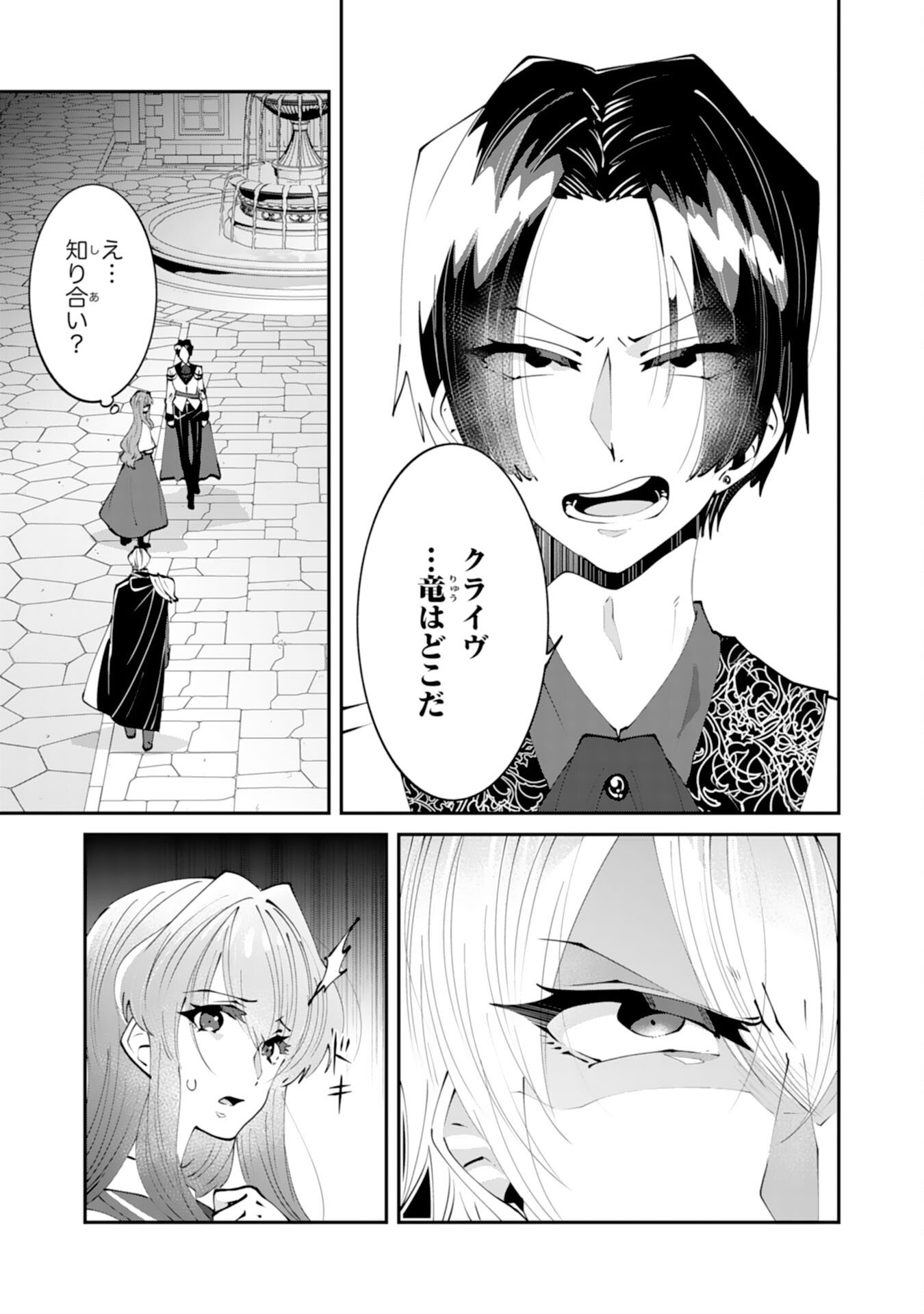 OMAE YOBAWARI DE KONYAKU HAKI? RINKOKU DE JIYU WO OKA SURU NO DE DOZO OKAMAINAKU! TSUIHOU REIJO, JITSU WA SAIKYO SEIREISHI DESHITA Chapter 13 page 21 - nihonkuni.com