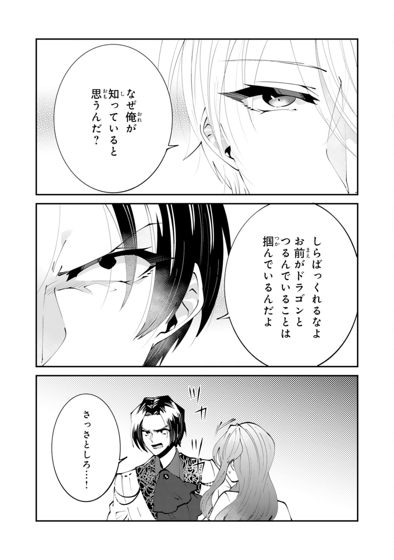 OMAE YOBAWARI DE KONYAKU HAKI? RINKOKU DE JIYU WO OKA SURU NO DE DOZO OKAMAINAKU! TSUIHOU REIJO, JITSU WA SAIKYO SEIREISHI DESHITA Chapter 13 page 22 - nihonkuni.com