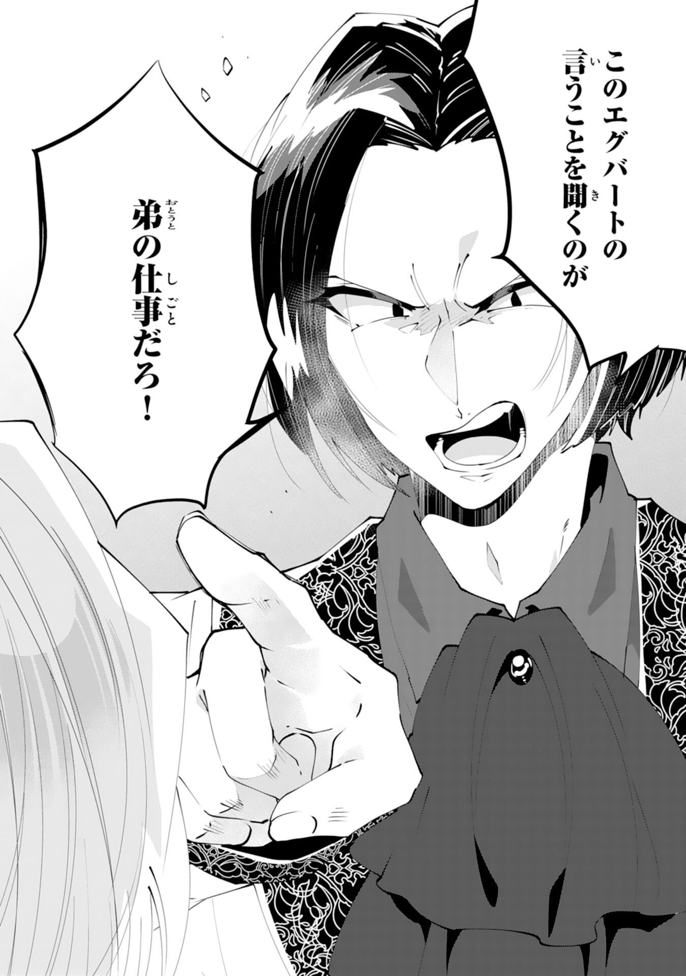 OMAE YOBAWARI DE KONYAKU HAKI? RINKOKU DE JIYU WO OKA SURU NO DE DOZO OKAMAINAKU! TSUIHOU REIJO, JITSU WA SAIKYO SEIREISHI DESHITA Chapter 13 page 23 - nihonkuni.com