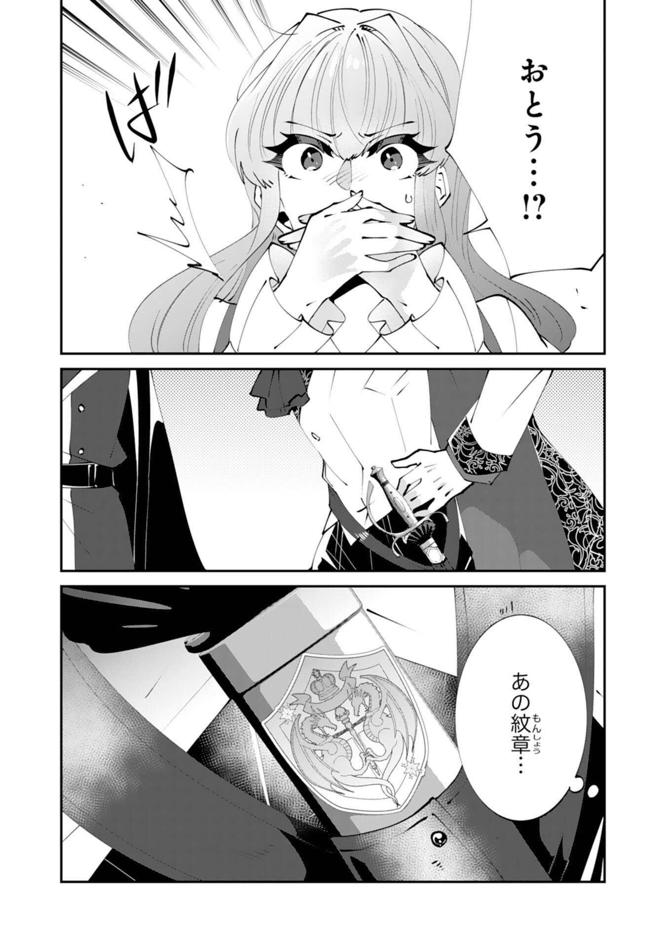 OMAE YOBAWARI DE KONYAKU HAKI? RINKOKU DE JIYU WO OKA SURU NO DE DOZO OKAMAINAKU! TSUIHOU REIJO, JITSU WA SAIKYO SEIREISHI DESHITA Chapter 13 page 24 - nihonkuni.com