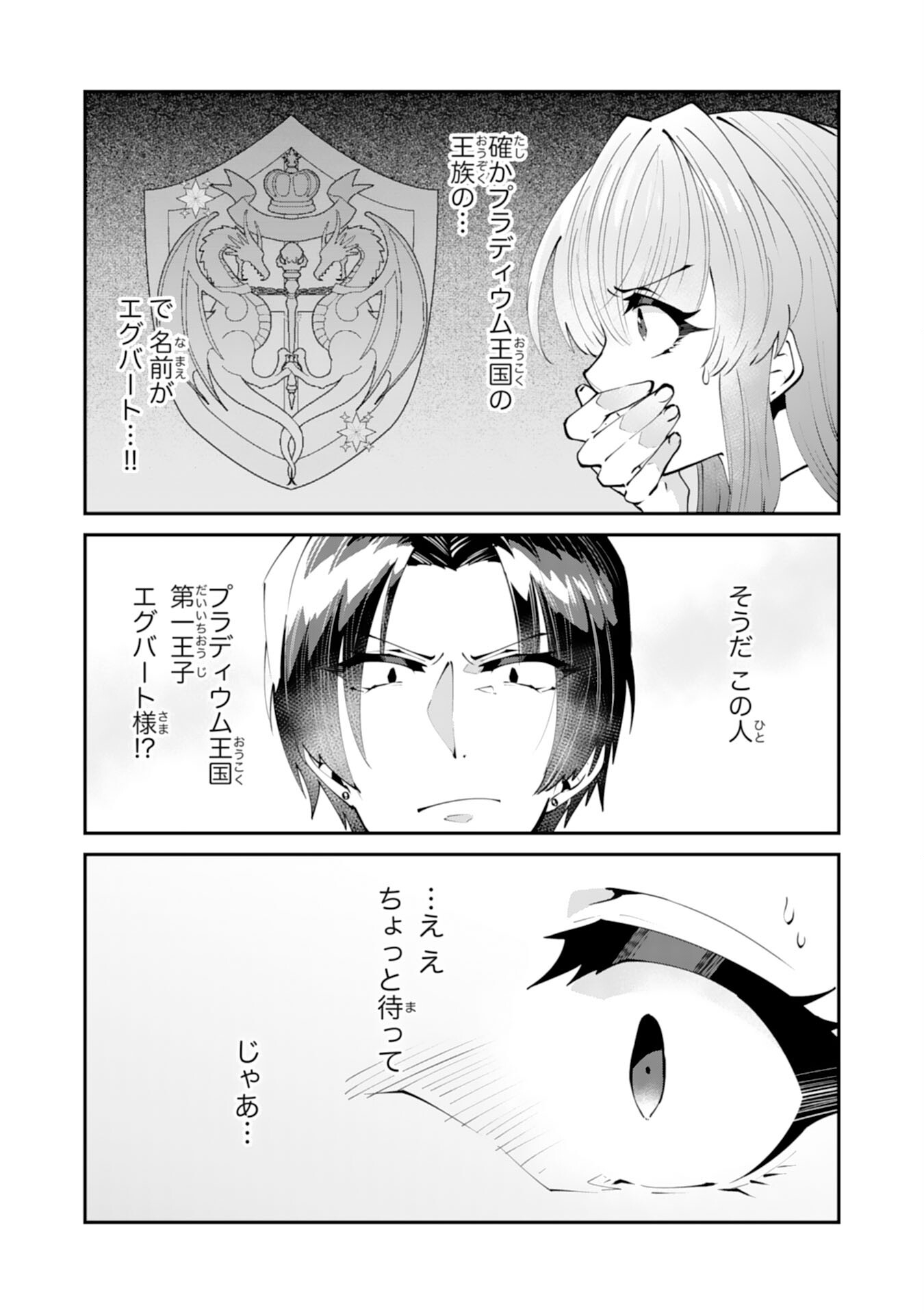 OMAE YOBAWARI DE KONYAKU HAKI? RINKOKU DE JIYU WO OKA SURU NO DE DOZO OKAMAINAKU! TSUIHOU REIJO, JITSU WA SAIKYO SEIREISHI DESHITA Chapter 13 page 25 - nihonkuni.com