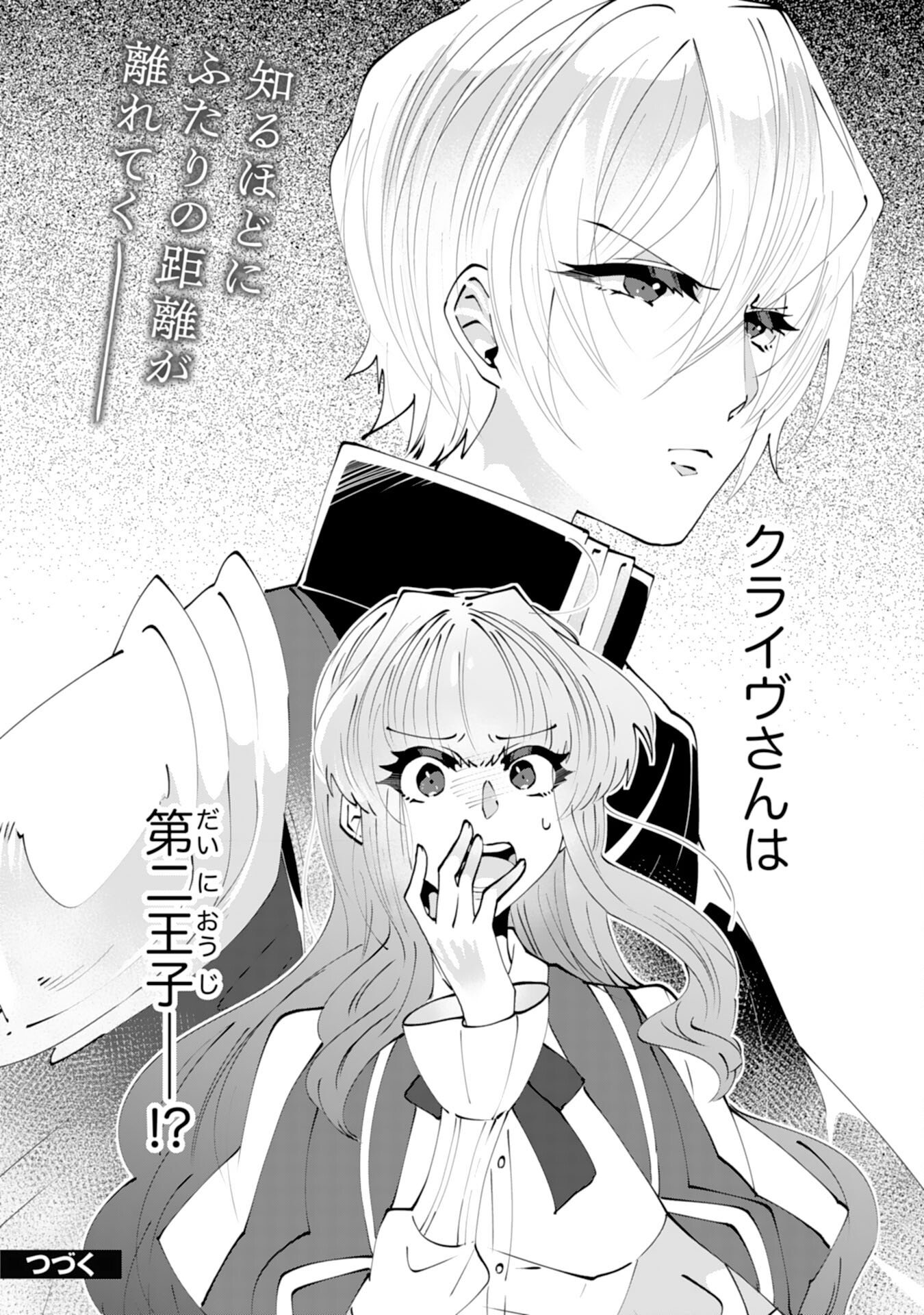 OMAE YOBAWARI DE KONYAKU HAKI? RINKOKU DE JIYU WO OKA SURU NO DE DOZO OKAMAINAKU! TSUIHOU REIJO, JITSU WA SAIKYO SEIREISHI DESHITA Chapter 13 page 26 - nihonkuni.com