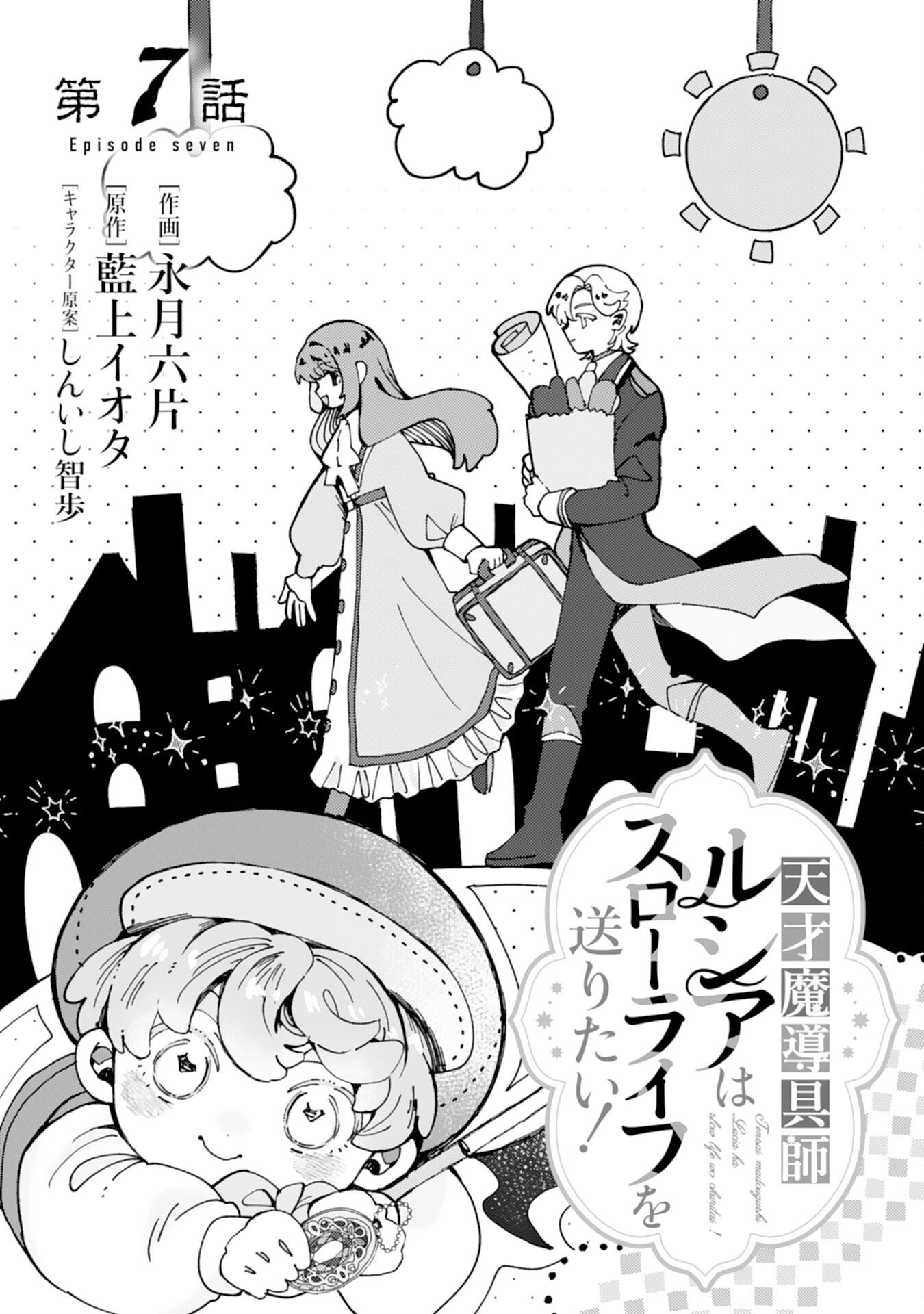 TENSAI MADOUGUSHI LUCIA WA SLOW LIFE WO OKURITAI! Chapter 7 page 1 - nihonkuni.com