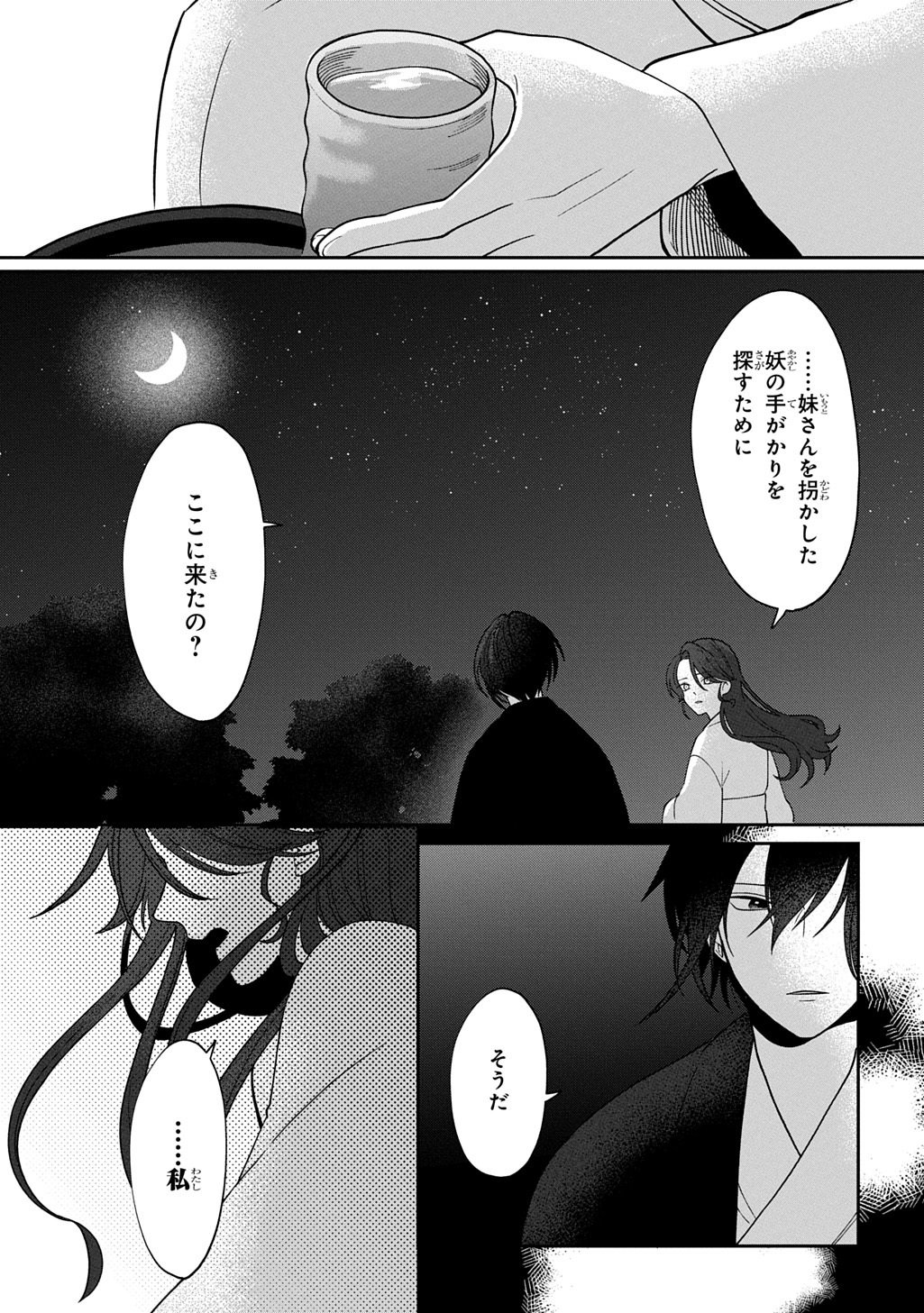 YOYAMI NO KONIN ZENSE NO SHUKUEN TO ITSUWARI NO KONYAKUSHA Chapter 3 page 33 - nihonkuni.com