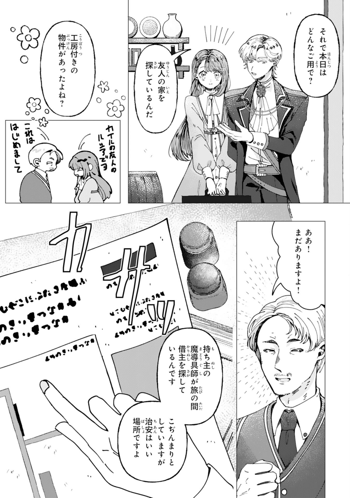 TENSAI MADOUGUSHI LUCIA WA SLOW LIFE WO OKURITAI! Chapter 7 page 3 - nihonkuni.com