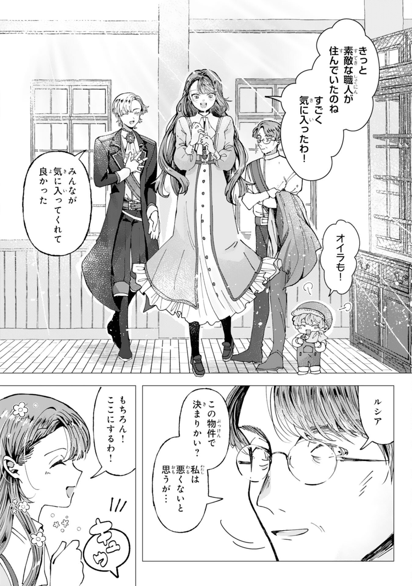 TENSAI MADOUGUSHI LUCIA WA SLOW LIFE WO OKURITAI! Chapter 7 page 6 - nihonkuni.com