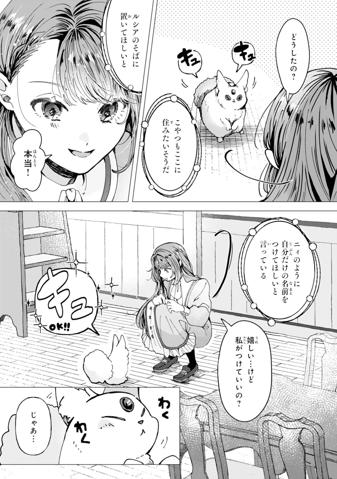 TENSAI MADOUGUSHI LUCIA WA SLOW LIFE WO OKURITAI! Chapter 7 page 7 - nihonkuni.com
