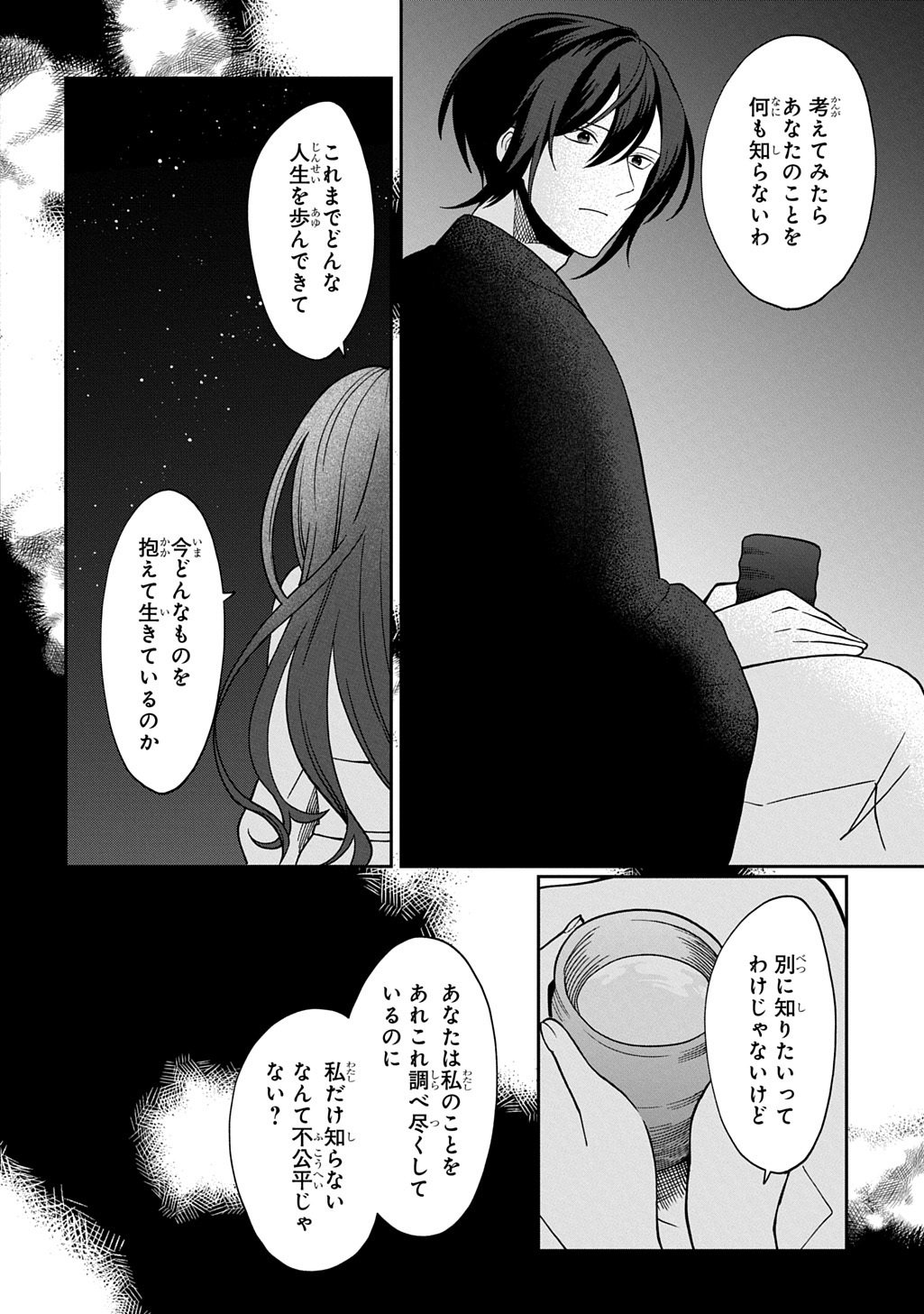 YOYAMI NO KONIN ZENSE NO SHUKUEN TO ITSUWARI NO KONYAKUSHA Chapter 3 page 34 - nihonkuni.com