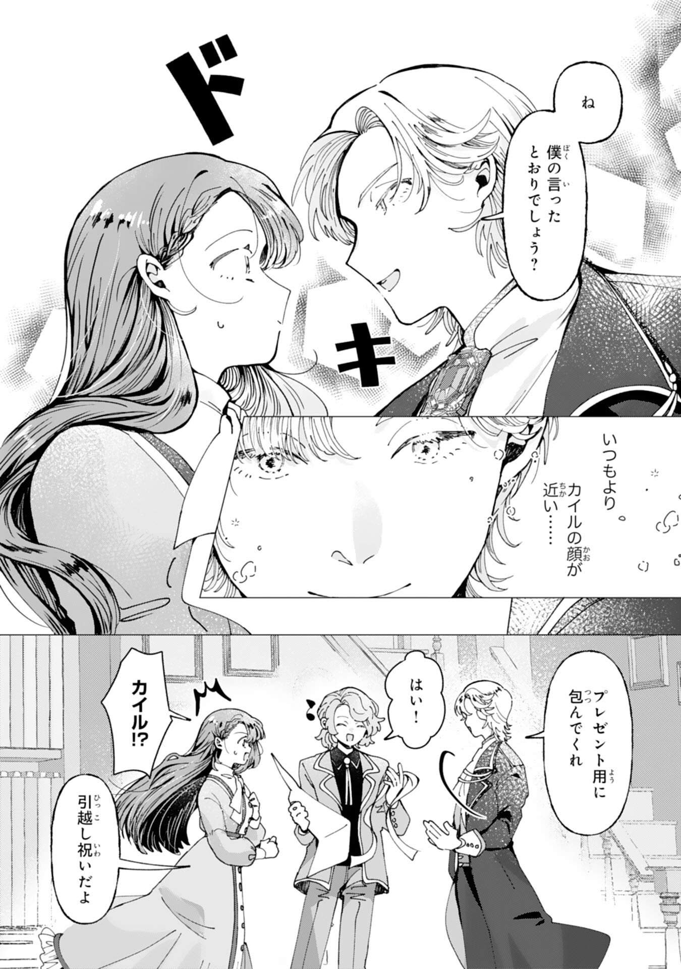 TENSAI MADOUGUSHI LUCIA WA SLOW LIFE WO OKURITAI! Chapter 7 page 18 - nihonkuni.com