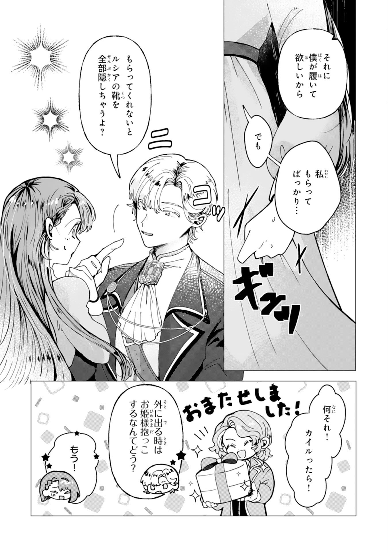 TENSAI MADOUGUSHI LUCIA WA SLOW LIFE WO OKURITAI! Chapter 7 page 19 - nihonkuni.com