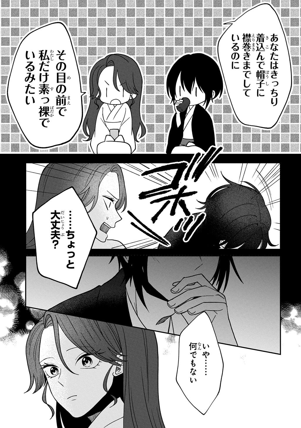 YOYAMI NO KONIN ZENSE NO SHUKUEN TO ITSUWARI NO KONYAKUSHA Chapter 3 page 35 - nihonkuni.com