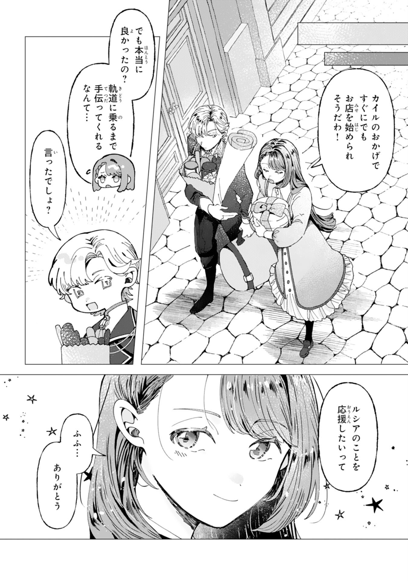 TENSAI MADOUGUSHI LUCIA WA SLOW LIFE WO OKURITAI! Chapter 7 page 22 - nihonkuni.com