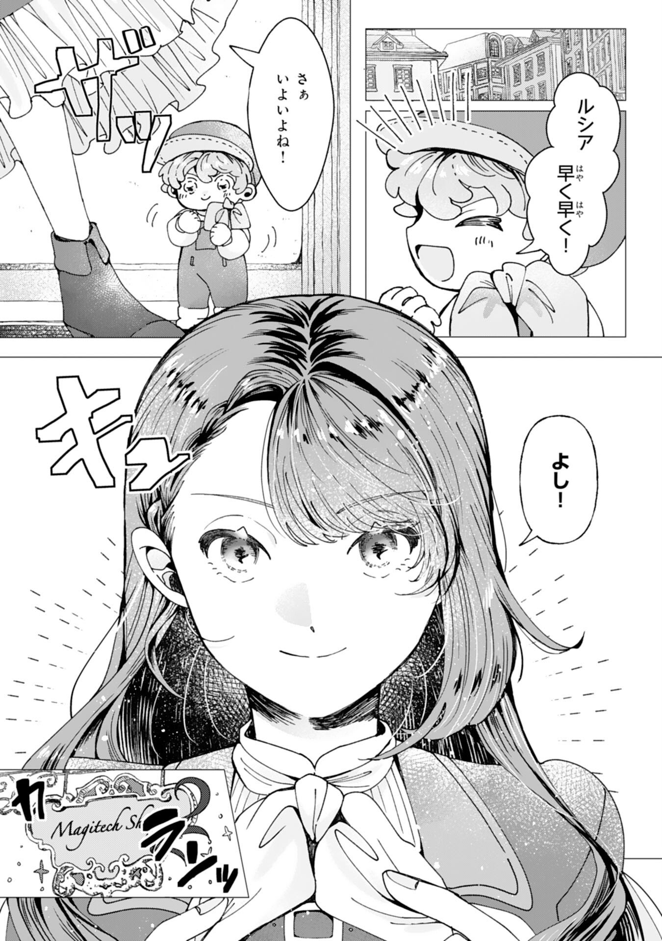 TENSAI MADOUGUSHI LUCIA WA SLOW LIFE WO OKURITAI! Chapter 7 page 27 - nihonkuni.com