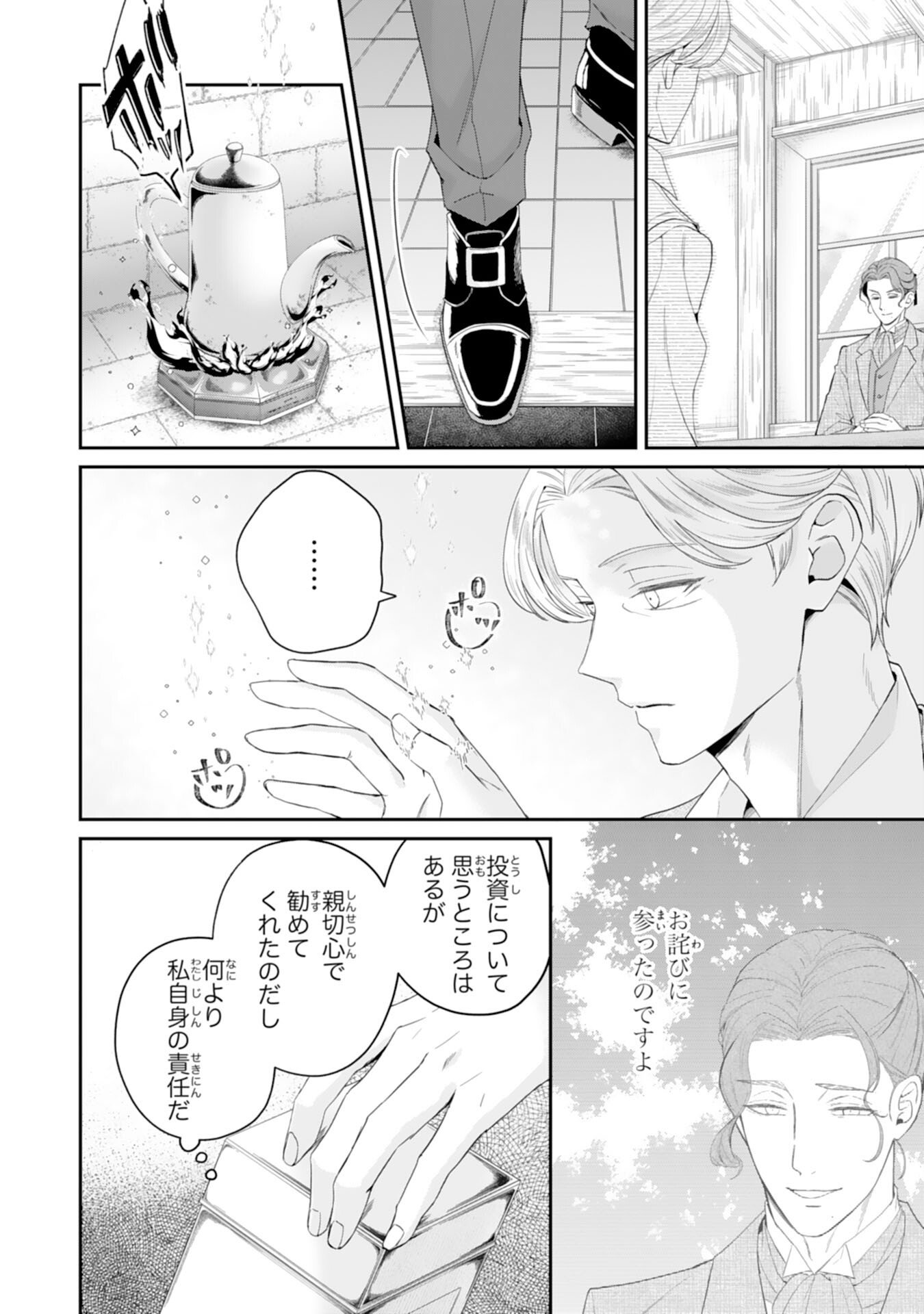 CHOTTO RUSU NI SHITEITARA IE GA BOTSURAKU SHITEIMASHITA TENSEI REIJO HA ZENSEI CHISHIKI TO SEIMAHO DE DAIJINA KAZOKU WO SUKUIMASU Chapter 11 page 2 - nihonkuni.com