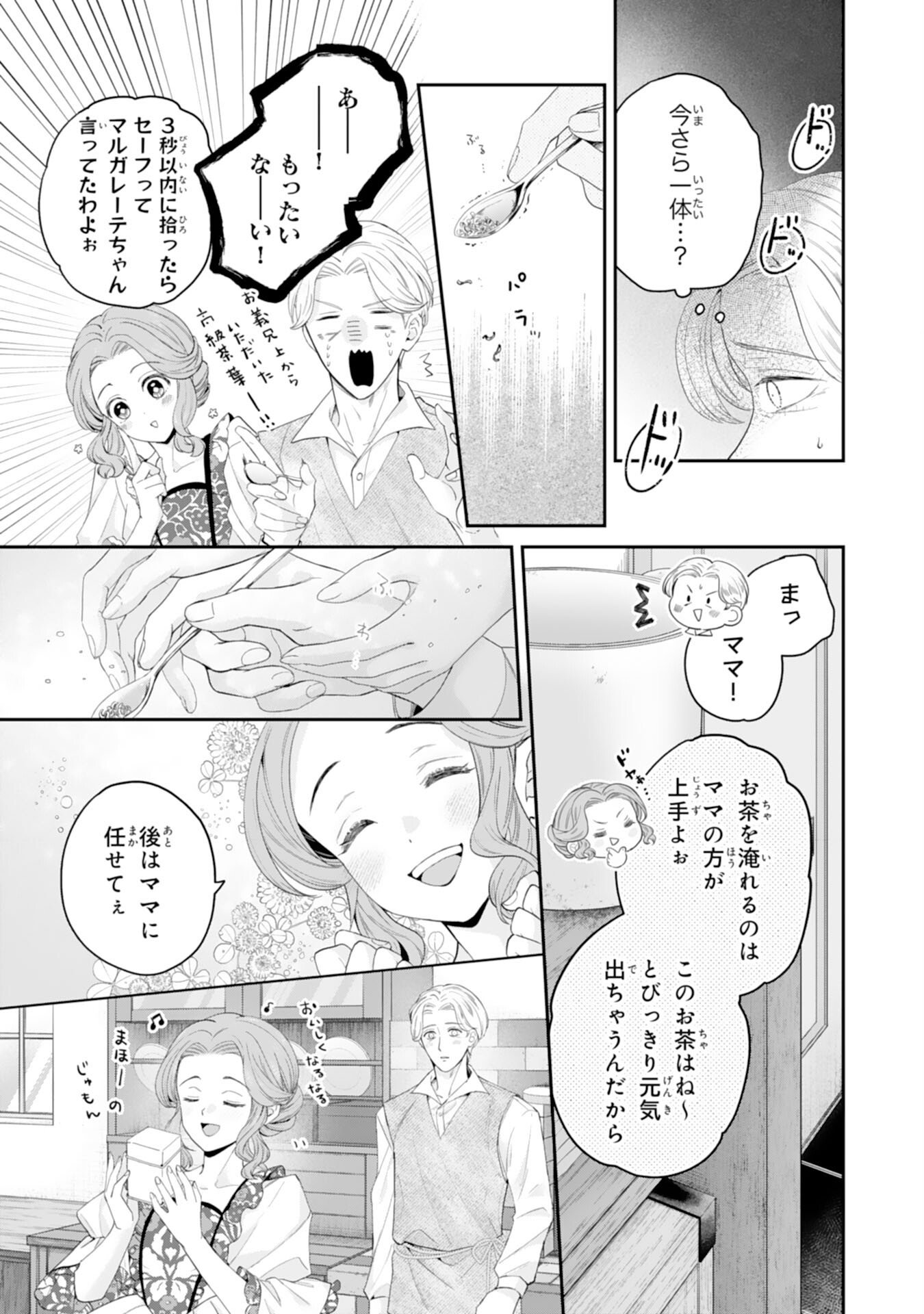 CHOTTO RUSU NI SHITEITARA IE GA BOTSURAKU SHITEIMASHITA TENSEI REIJO HA ZENSEI CHISHIKI TO SEIMAHO DE DAIJINA KAZOKU WO SUKUIMASU Chapter 11 page 3 - nihonkuni.com