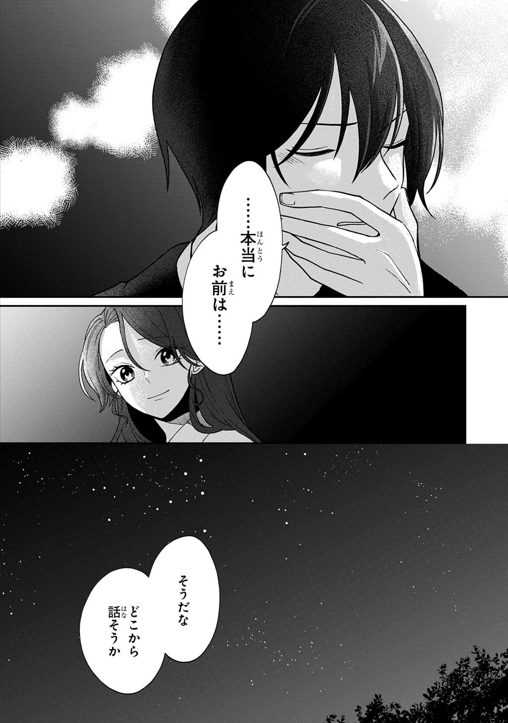 YOYAMI NO KONIN ZENSE NO SHUKUEN TO ITSUWARI NO KONYAKUSHA Chapter 3 page 36 - nihonkuni.com