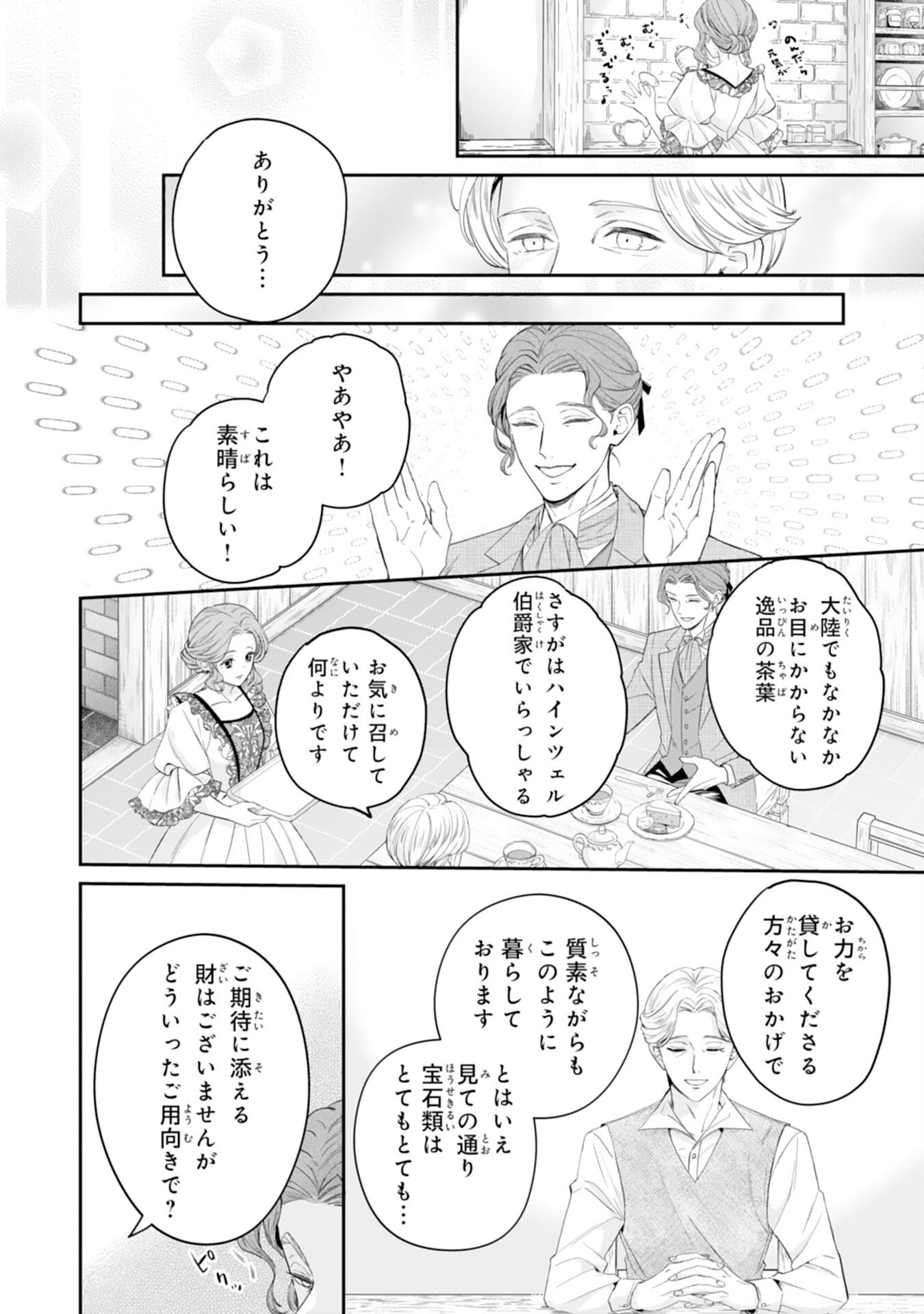 CHOTTO RUSU NI SHITEITARA IE GA BOTSURAKU SHITEIMASHITA TENSEI REIJO HA ZENSEI CHISHIKI TO SEIMAHO DE DAIJINA KAZOKU WO SUKUIMASU Chapter 11 page 4 - nihonkuni.com