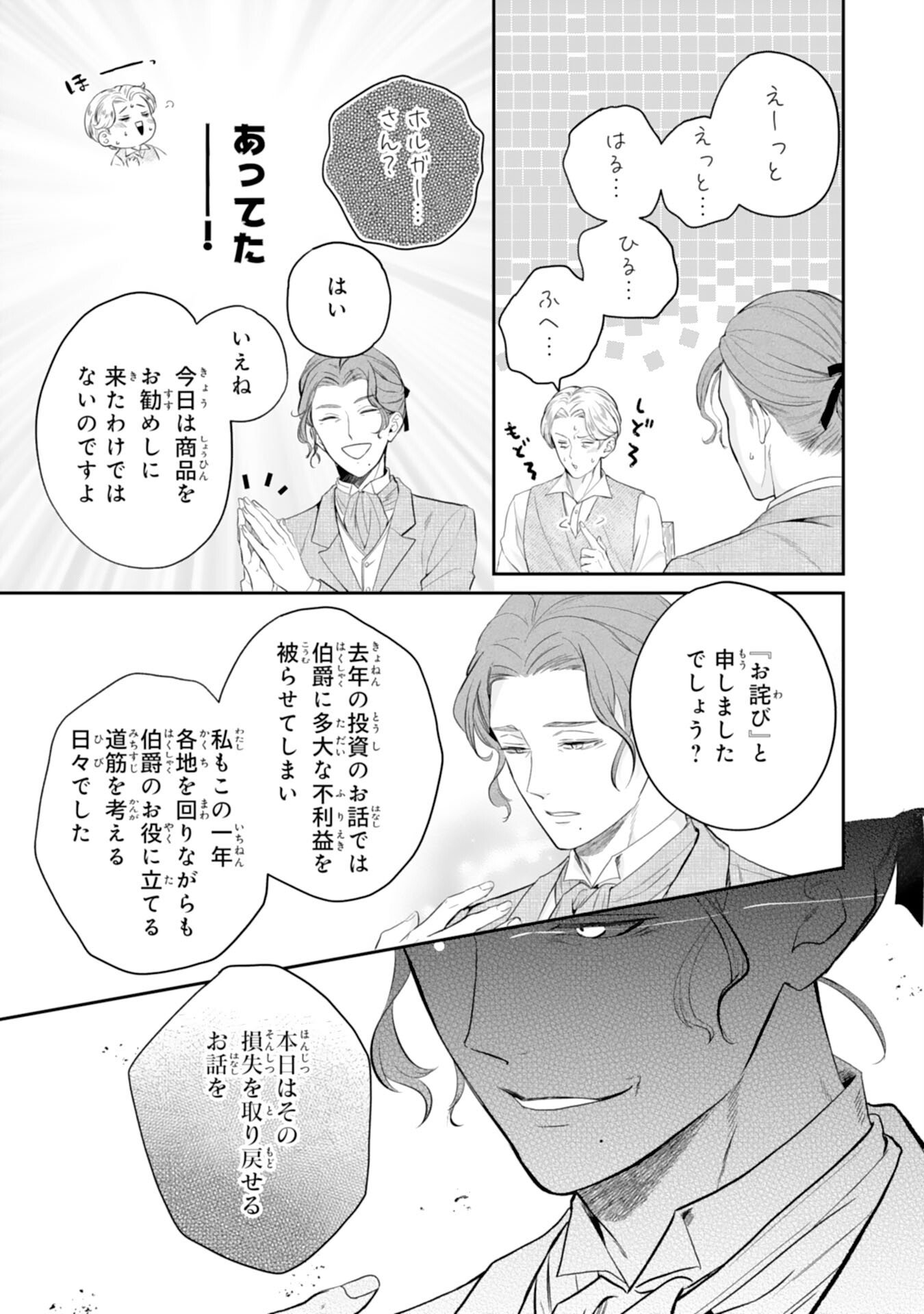 CHOTTO RUSU NI SHITEITARA IE GA BOTSURAKU SHITEIMASHITA TENSEI REIJO HA ZENSEI CHISHIKI TO SEIMAHO DE DAIJINA KAZOKU WO SUKUIMASU Chapter 11 page 5 - nihonkuni.com