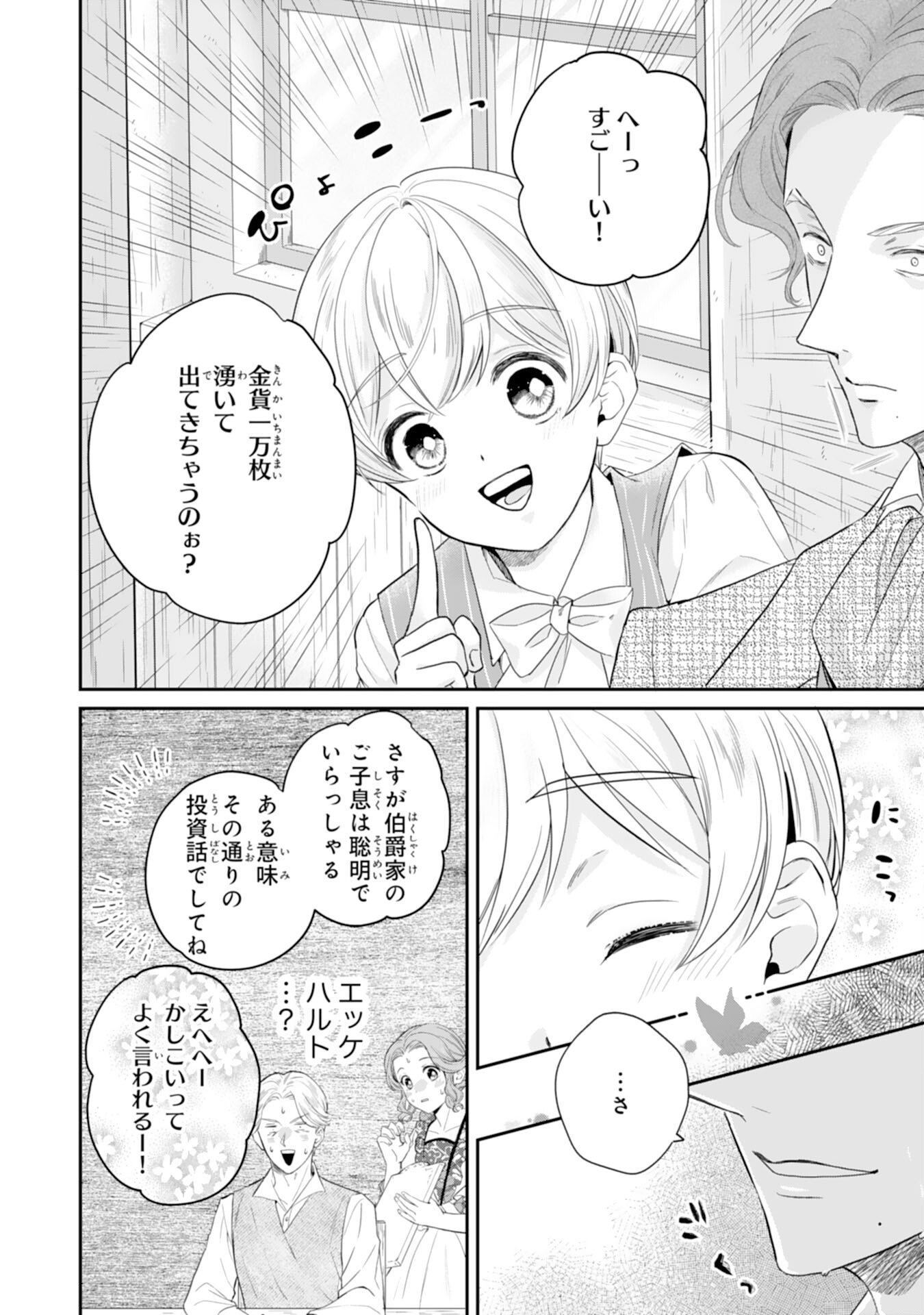 CHOTTO RUSU NI SHITEITARA IE GA BOTSURAKU SHITEIMASHITA TENSEI REIJO HA ZENSEI CHISHIKI TO SEIMAHO DE DAIJINA KAZOKU WO SUKUIMASU Chapter 11 page 6 - nihonkuni.com