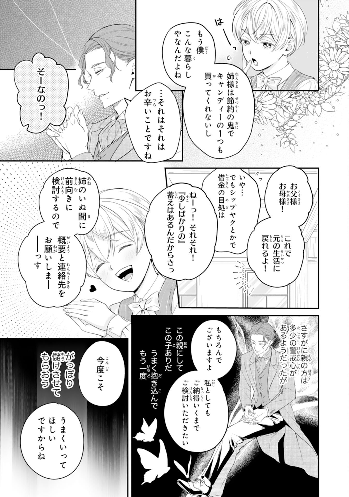 CHOTTO RUSU NI SHITEITARA IE GA BOTSURAKU SHITEIMASHITA TENSEI REIJO HA ZENSEI CHISHIKI TO SEIMAHO DE DAIJINA KAZOKU WO SUKUIMASU Chapter 11 page 7 - nihonkuni.com